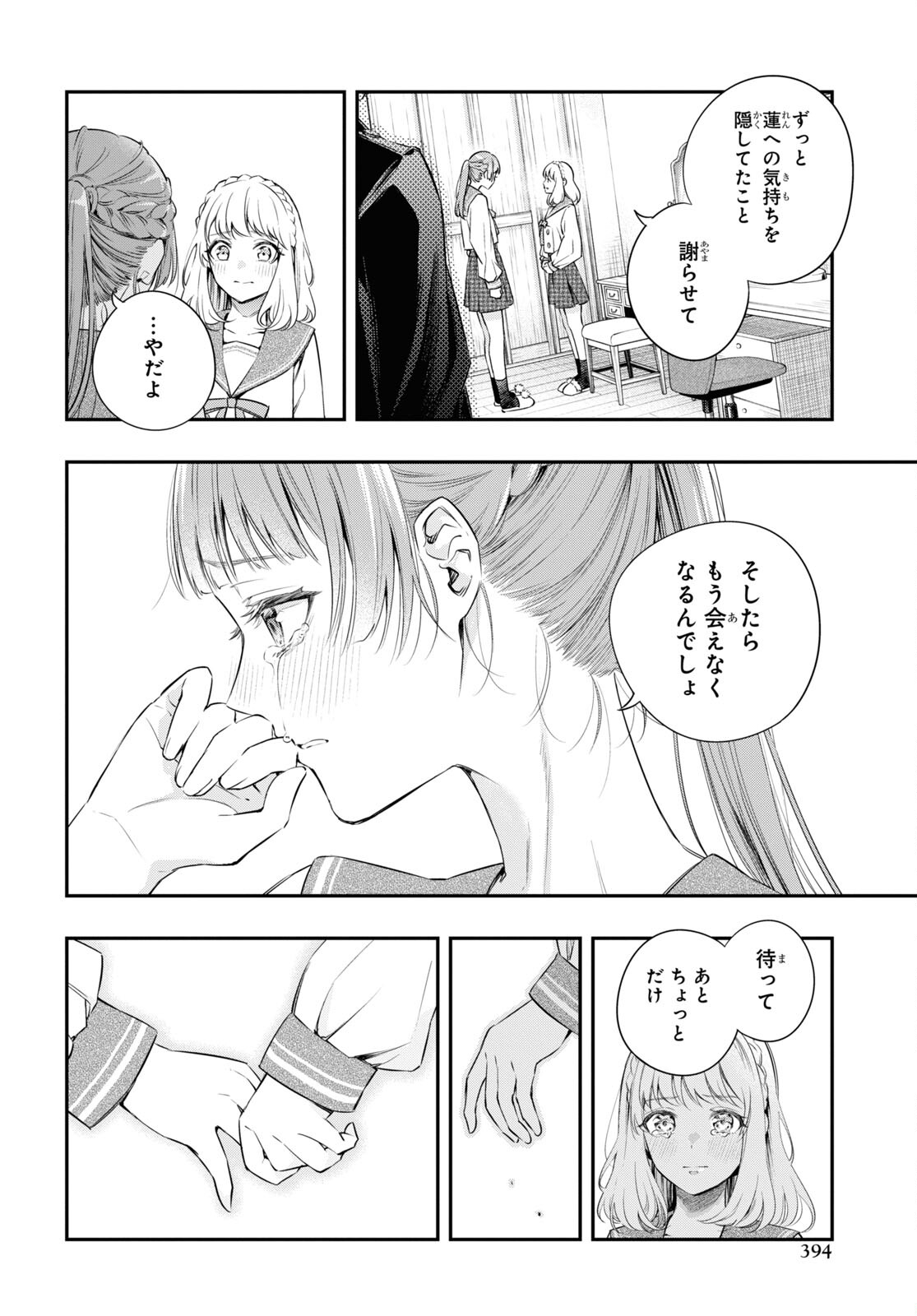Itsuka, Nemuri ni Tsuku Hi Chap 13 - Pic 18