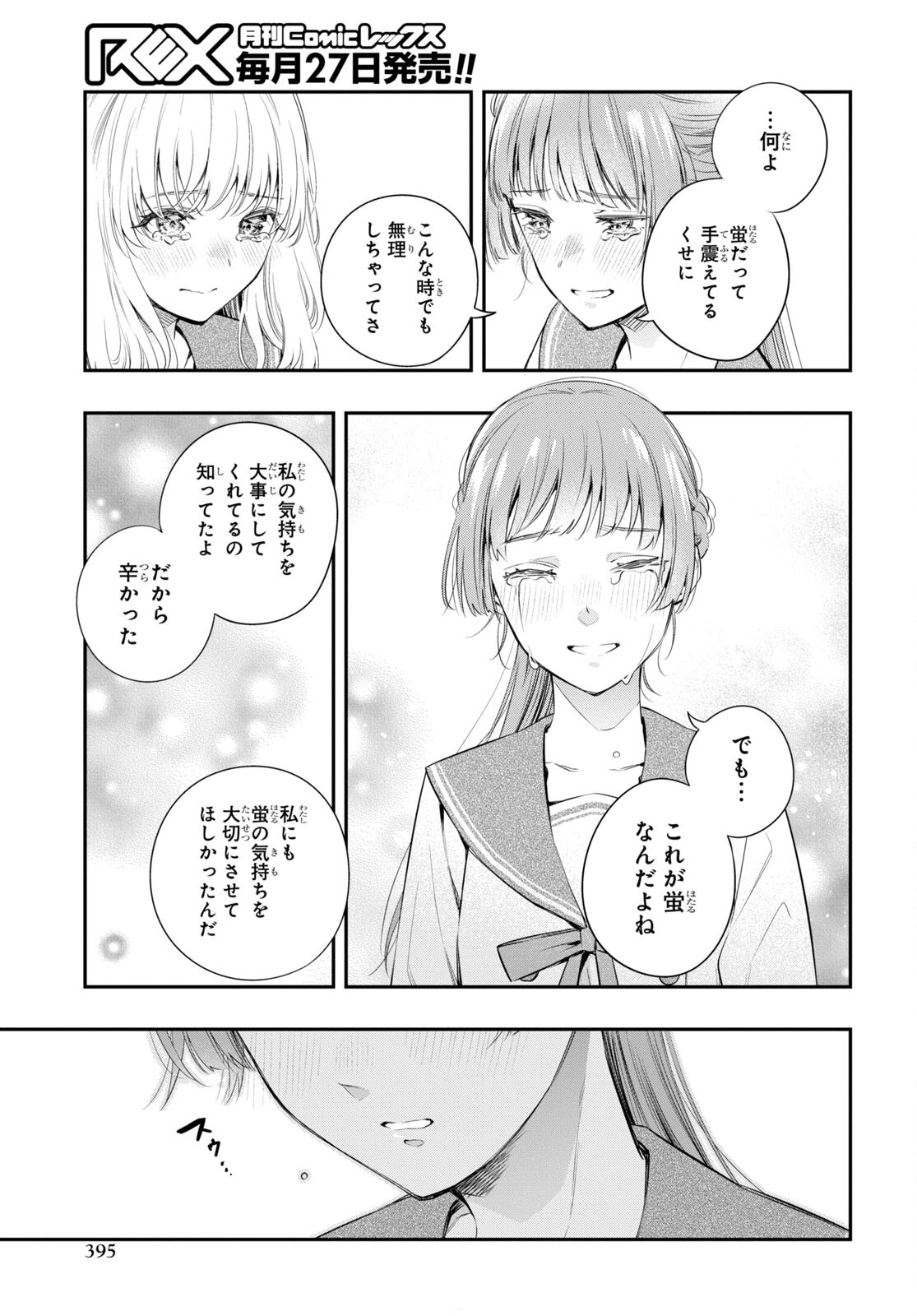Itsuka, Nemuri ni Tsuku Hi Chap 13 - Pic 19