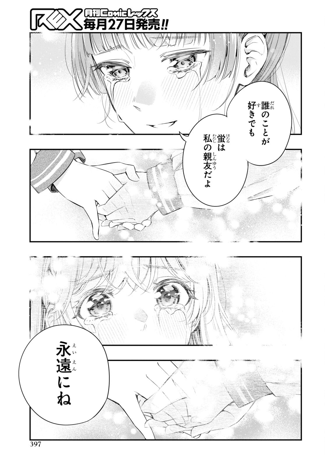Itsuka, Nemuri ni Tsuku Hi Chap 13 - Pic 21