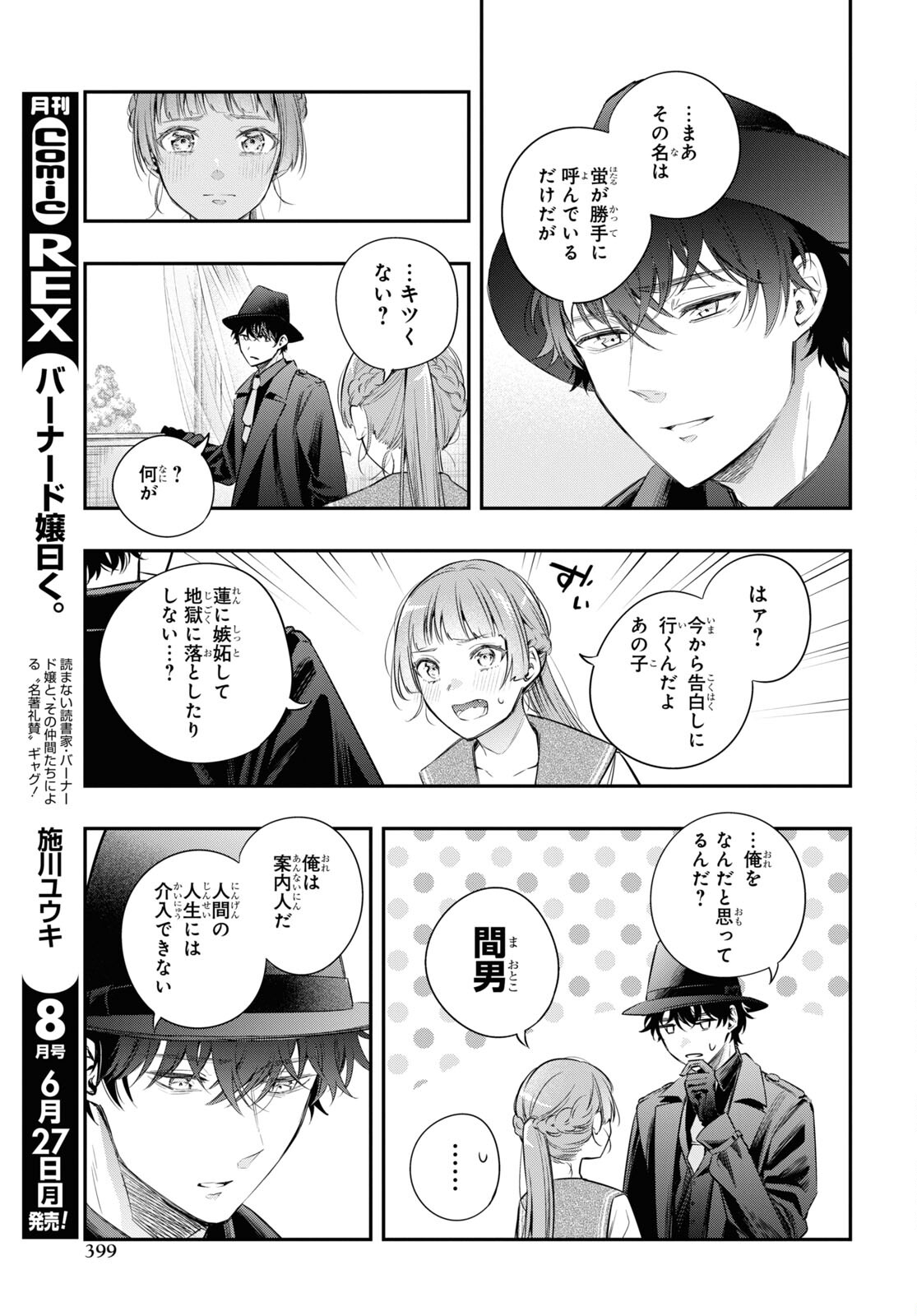 Itsuka, Nemuri ni Tsuku Hi Chap 13 - Pic 23