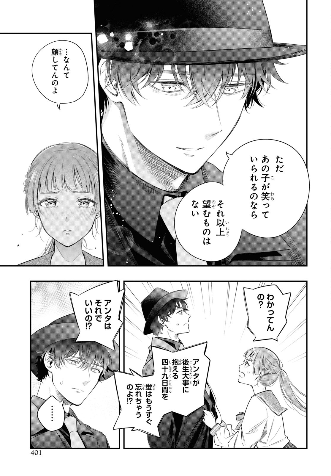 Itsuka, Nemuri ni Tsuku Hi Chap 13 - Pic 25