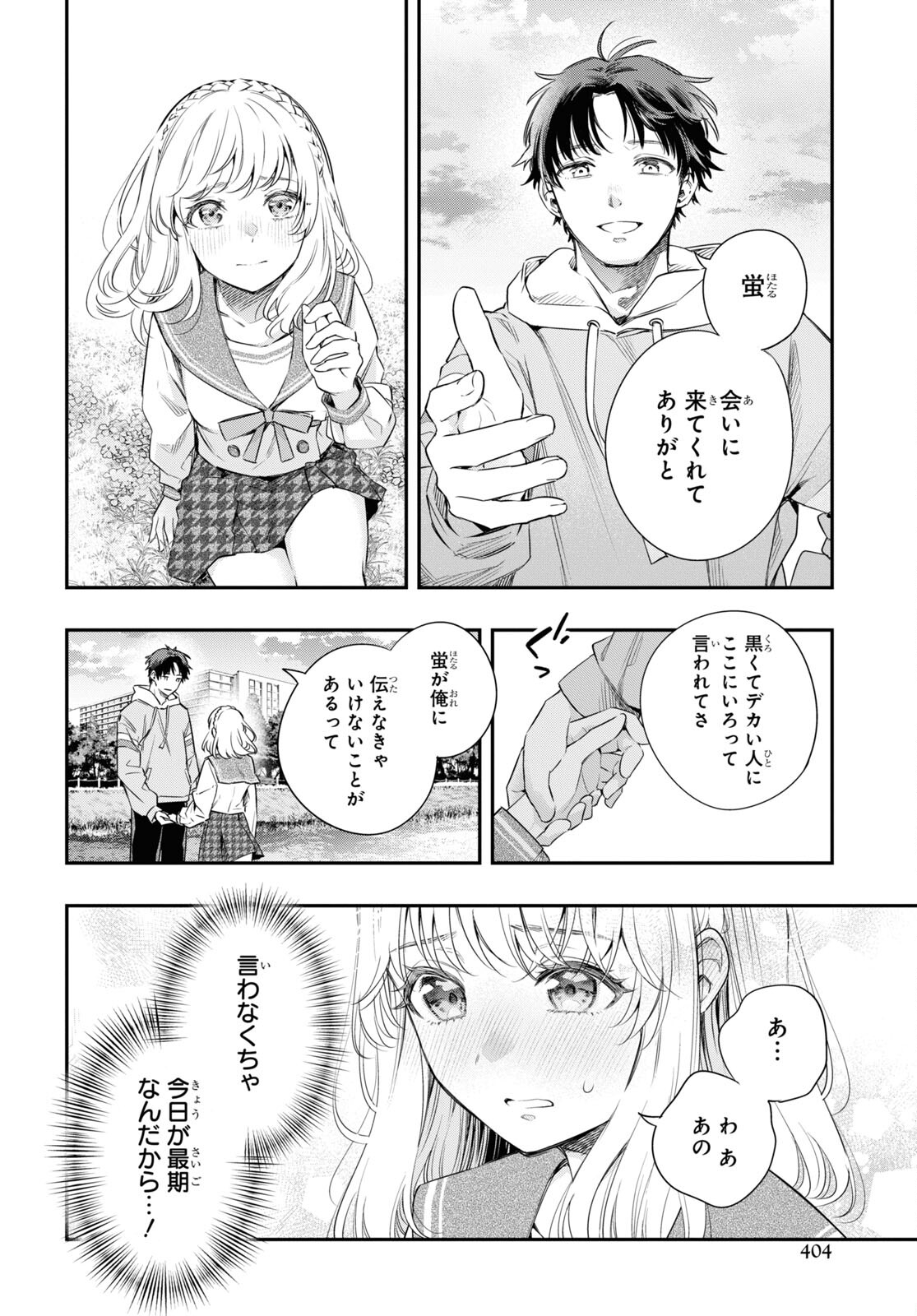 Itsuka, Nemuri ni Tsuku Hi Chap 13 - Pic 28