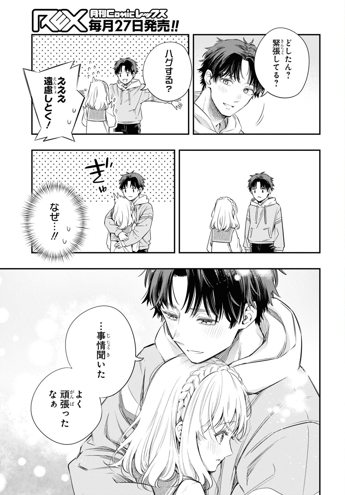 Itsuka, Nemuri ni Tsuku Hi Chap 13 - Pic 29