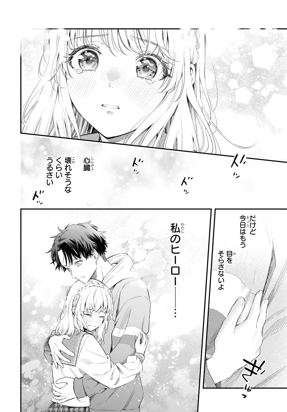Itsuka, Nemuri ni Tsuku Hi Chap 13 - Pic 30