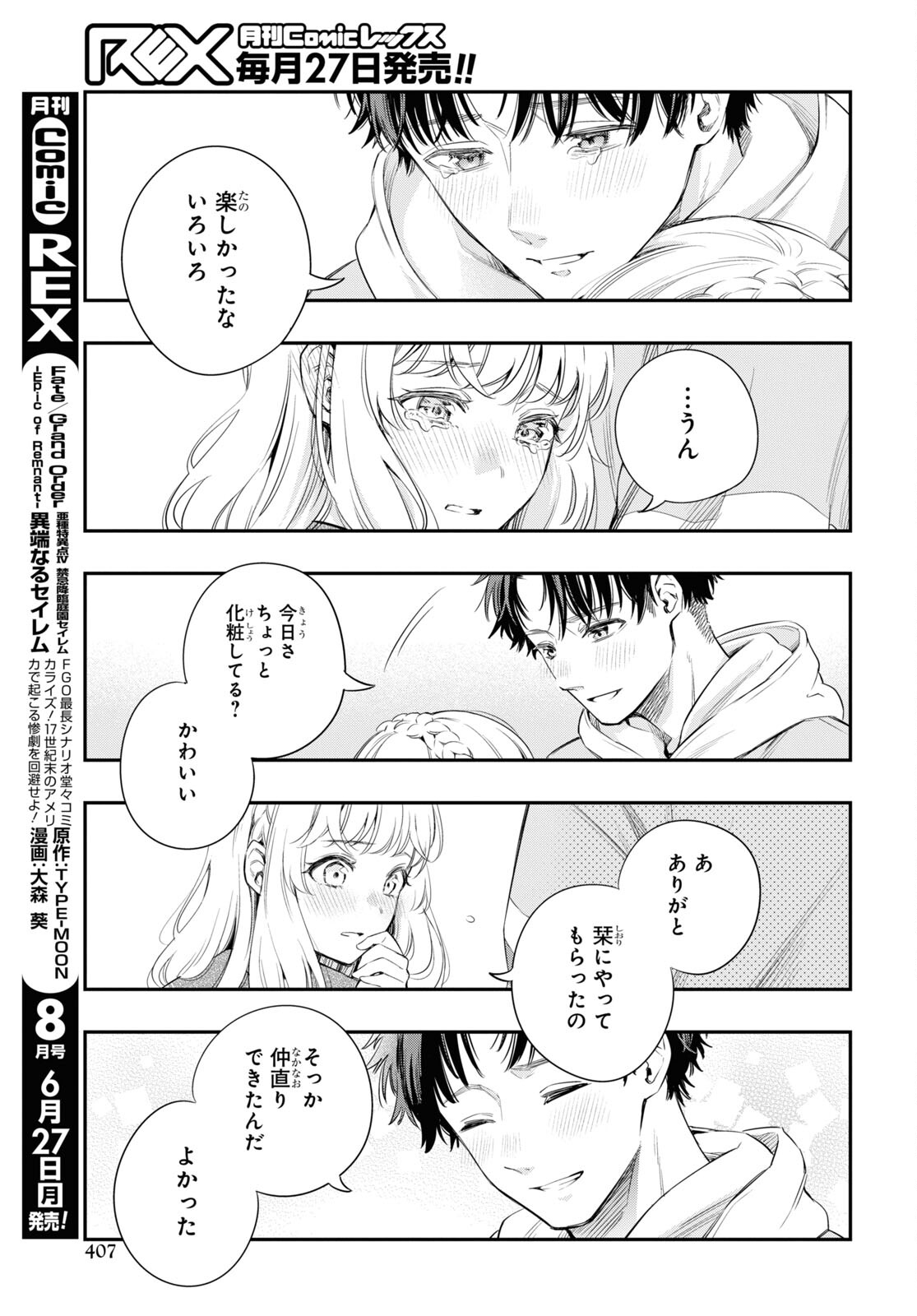 Itsuka, Nemuri ni Tsuku Hi Chap 13 - Pic 31