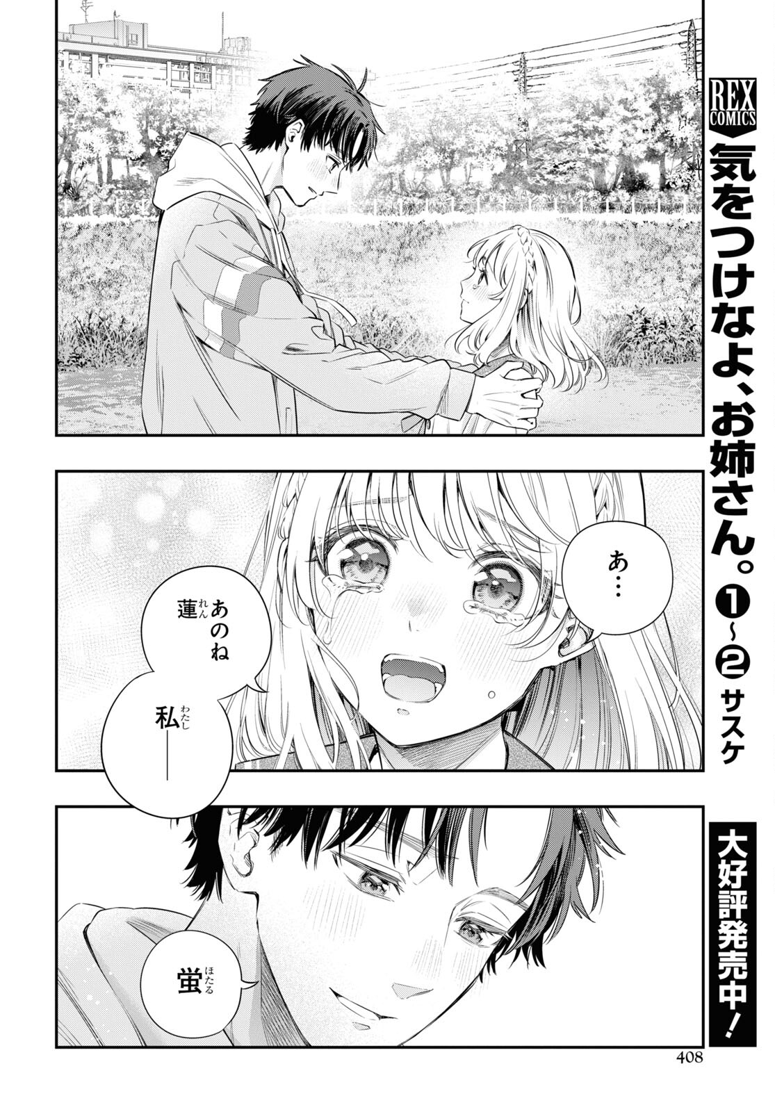 Itsuka, Nemuri ni Tsuku Hi Chap 13 - Pic 32
