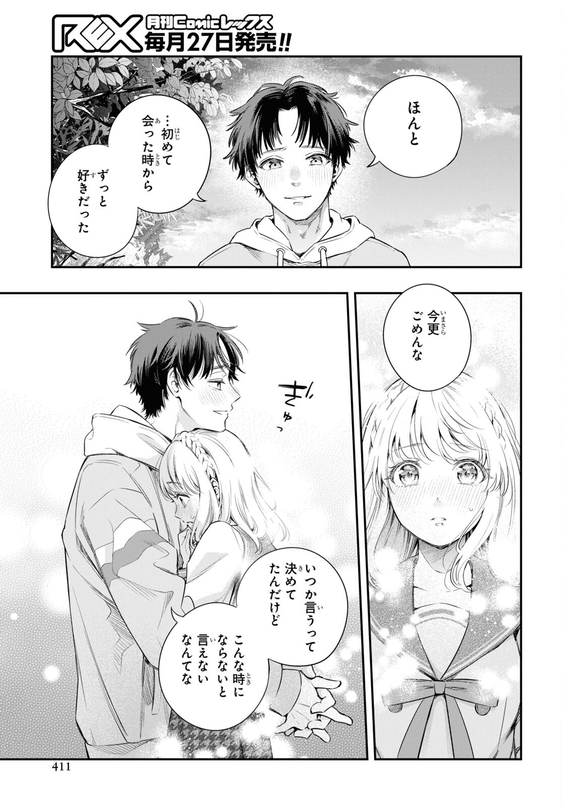 Itsuka, Nemuri ni Tsuku Hi Chap 13 - Pic 35