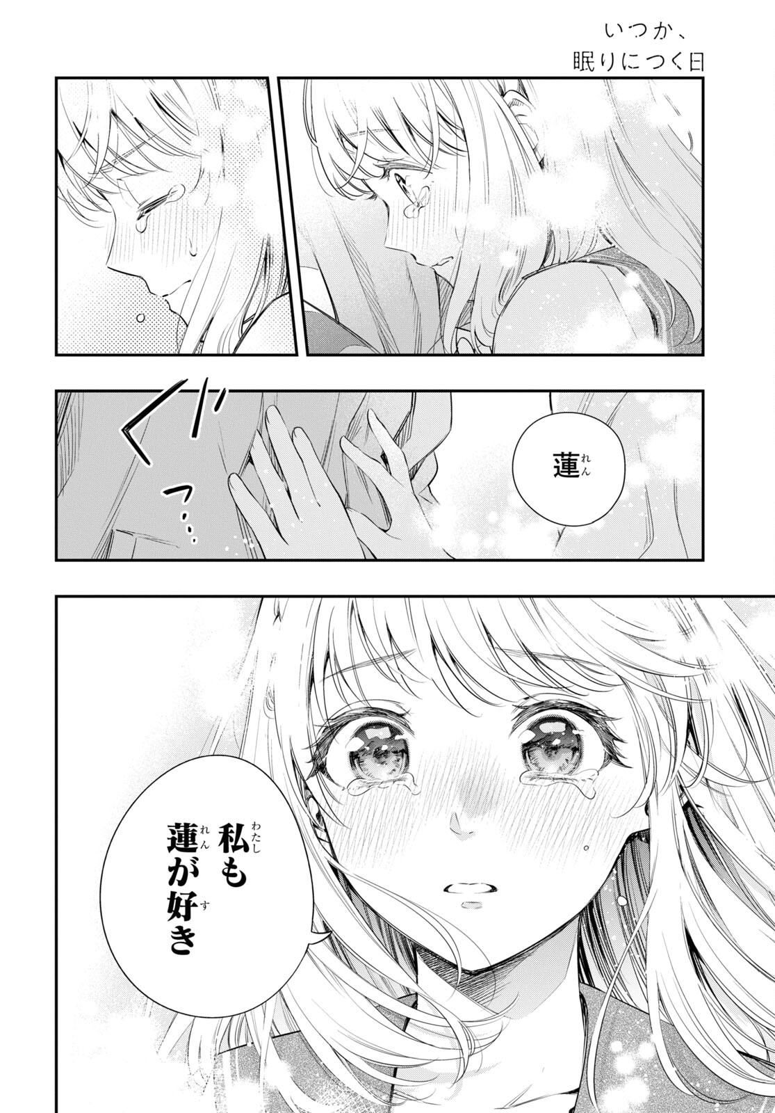 Itsuka, Nemuri ni Tsuku Hi Chap 13 - Pic 36