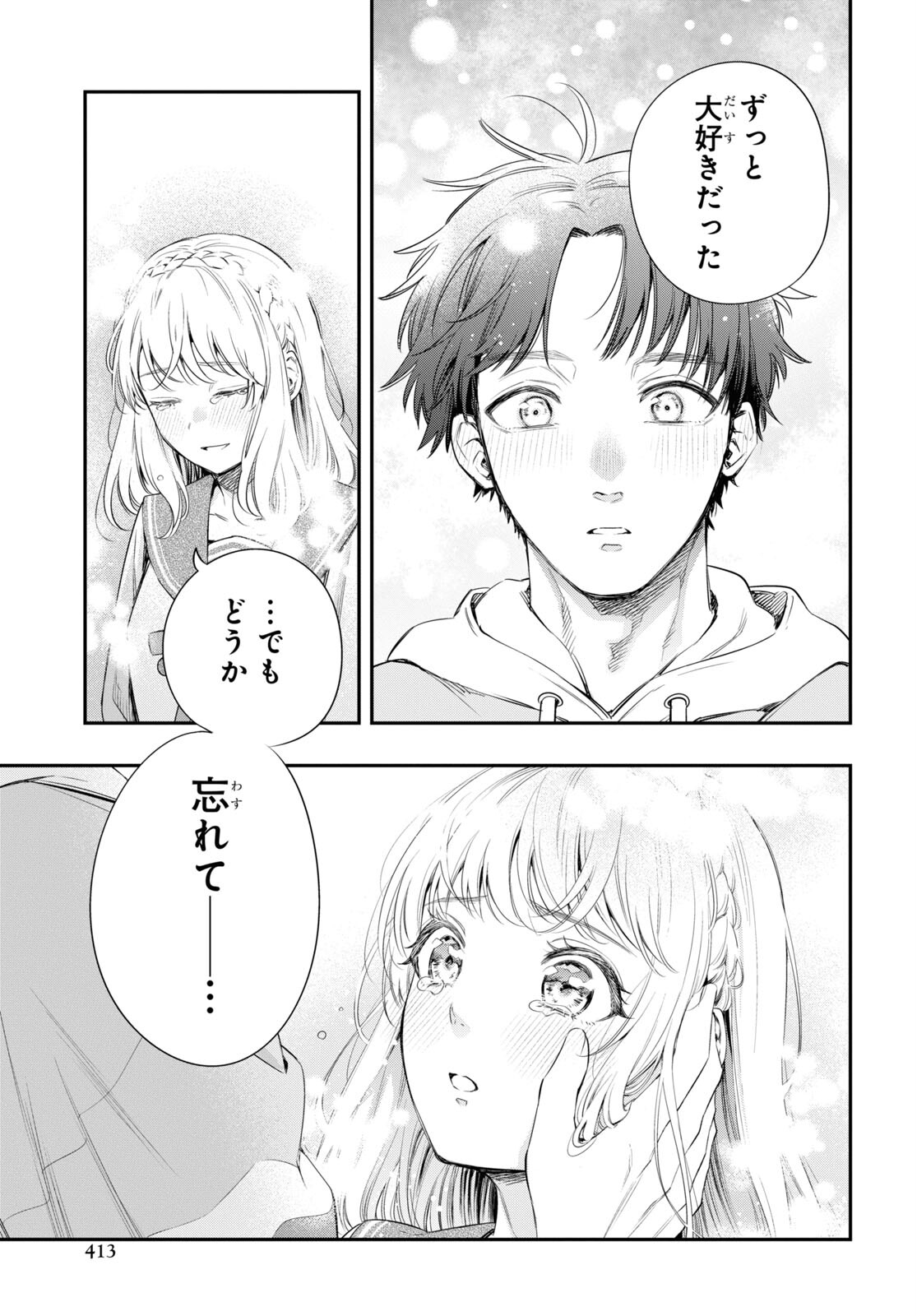 Itsuka, Nemuri ni Tsuku Hi Chap 13 - Pic 37