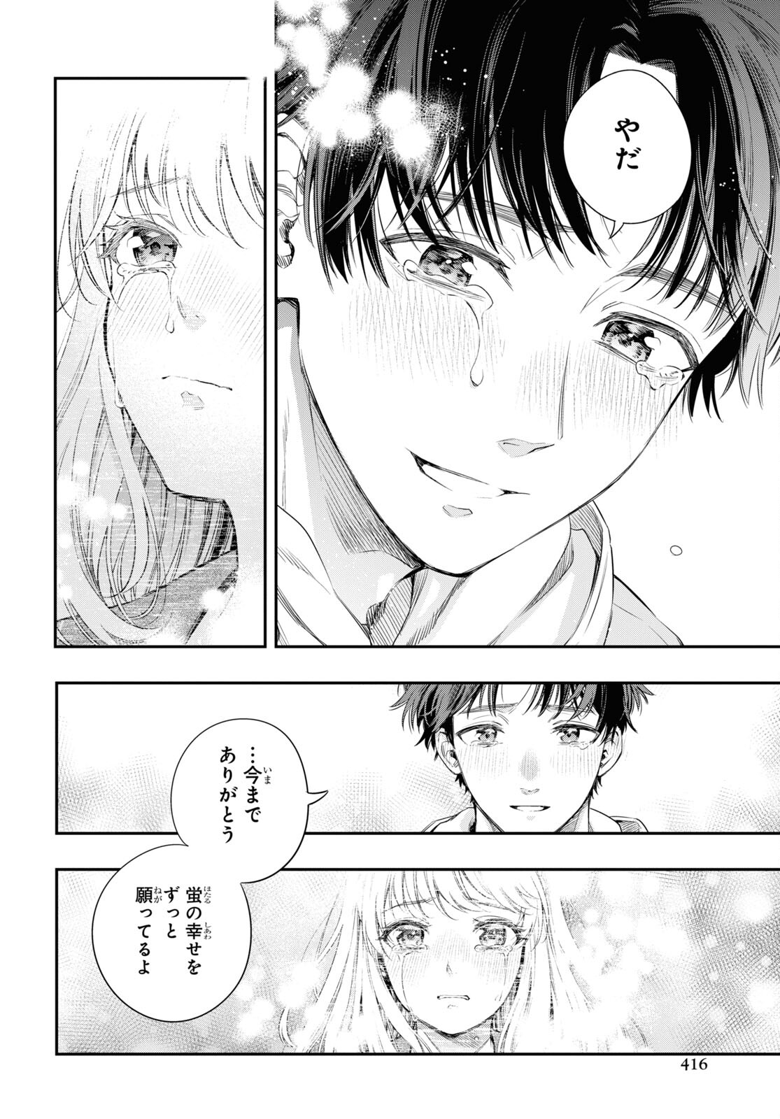 Itsuka, Nemuri ni Tsuku Hi Chap 13 - Pic 40