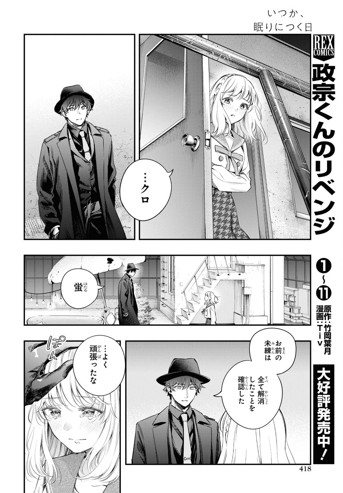 Itsuka, Nemuri ni Tsuku Hi Chap 13 - Pic 42