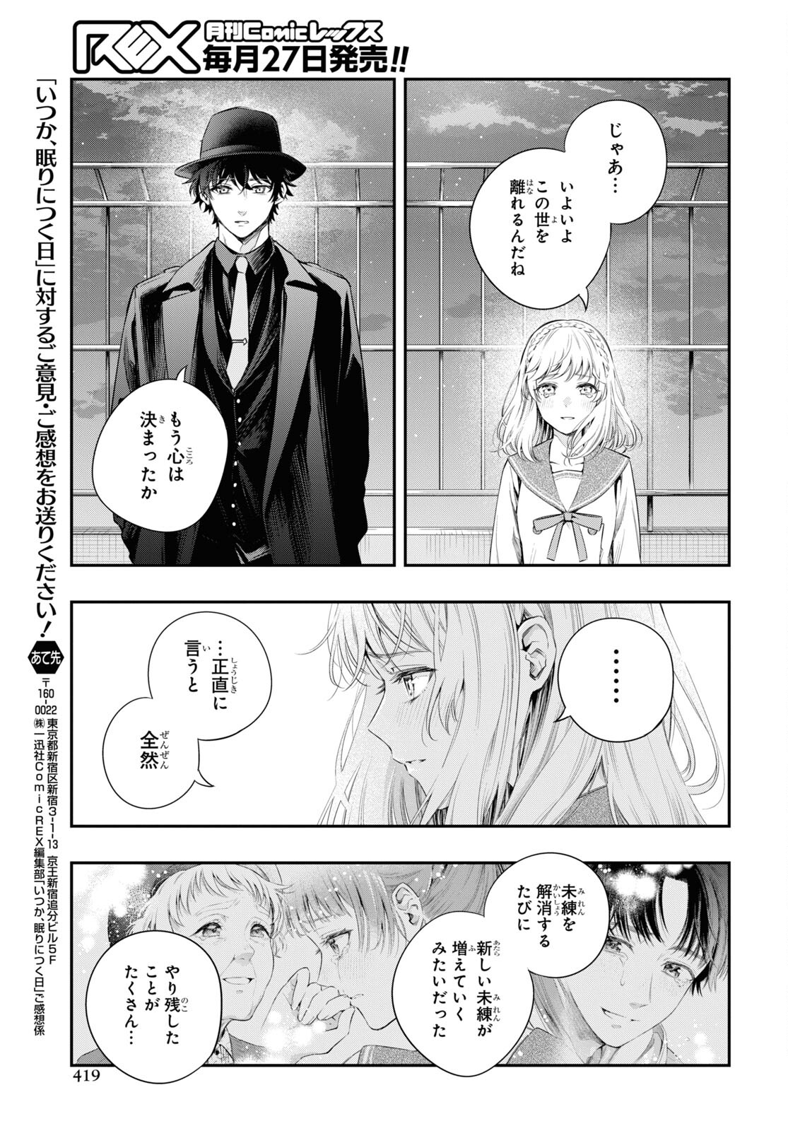Itsuka, Nemuri ni Tsuku Hi Chap 13 - Pic 43