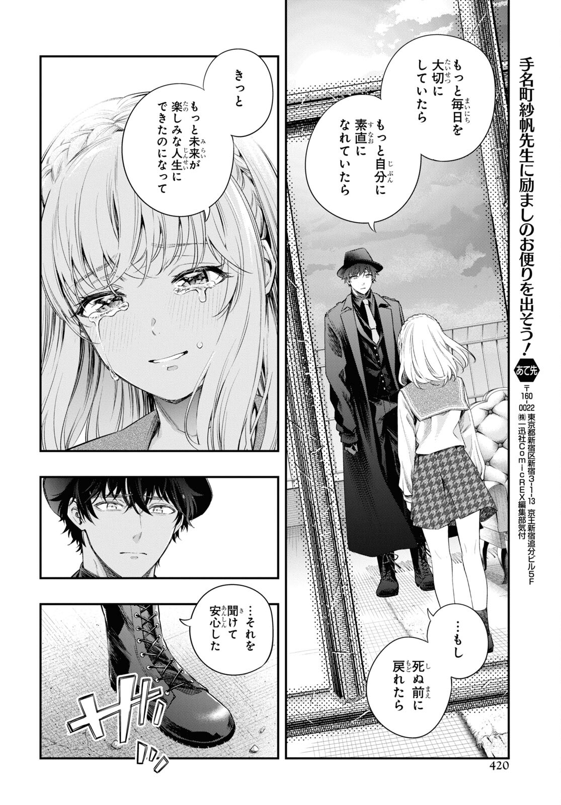 Itsuka, Nemuri ni Tsuku Hi Chap 13 - Pic 44