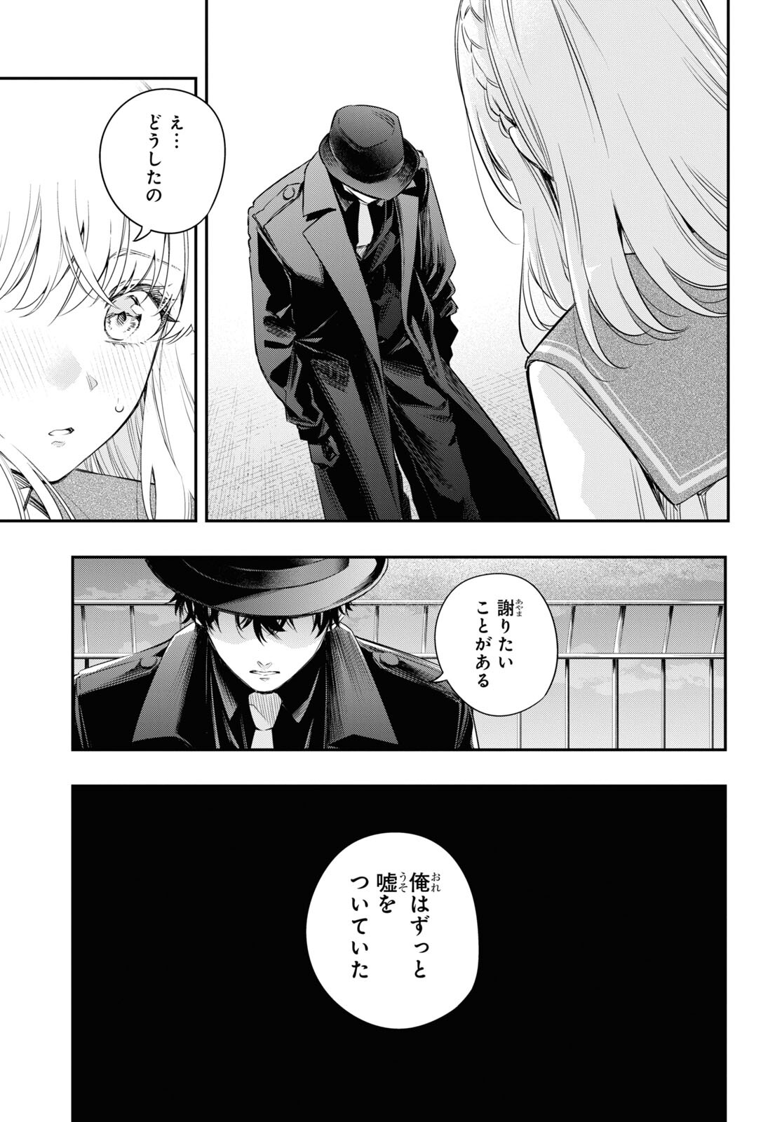 Itsuka, Nemuri ni Tsuku Hi Chap 13 - Pic 45
