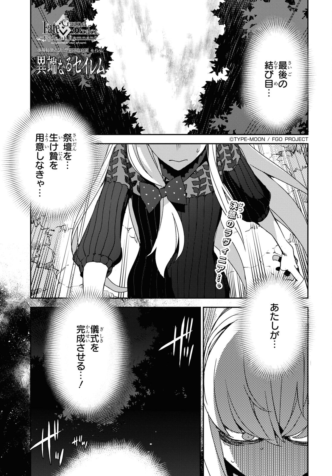 Fate/Grand Order: Epic of Remnant - Ashu Tokuiten IV Kinki Kourin Teien Salem: Itan Naru Salem Chapter 39 page 1 - nihonkuni.com