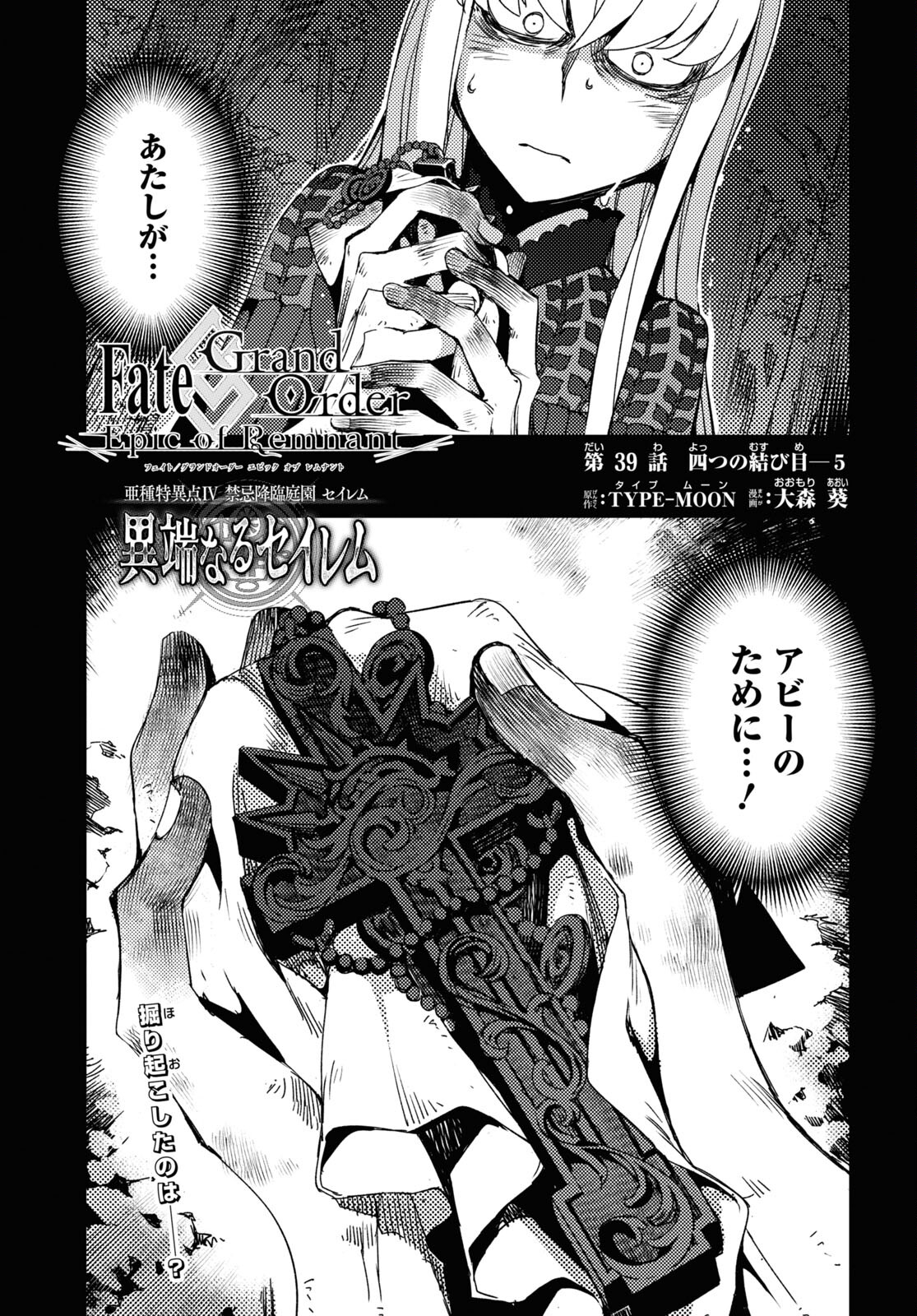Fate/Grand Order: Epic of Remnant - Ashu Tokuiten IV Kinki Kourin Teien Salem: Itan Naru Salem Chapter 39 page 3 - nihonkuni.com