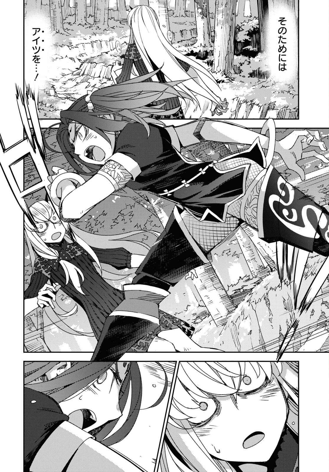Fate/Grand Order: Epic of Remnant - Ashu Tokuiten IV Kinki Kourin Teien Salem: Itan Naru Salem Chapter 39 page 4 - nihonkuni.com