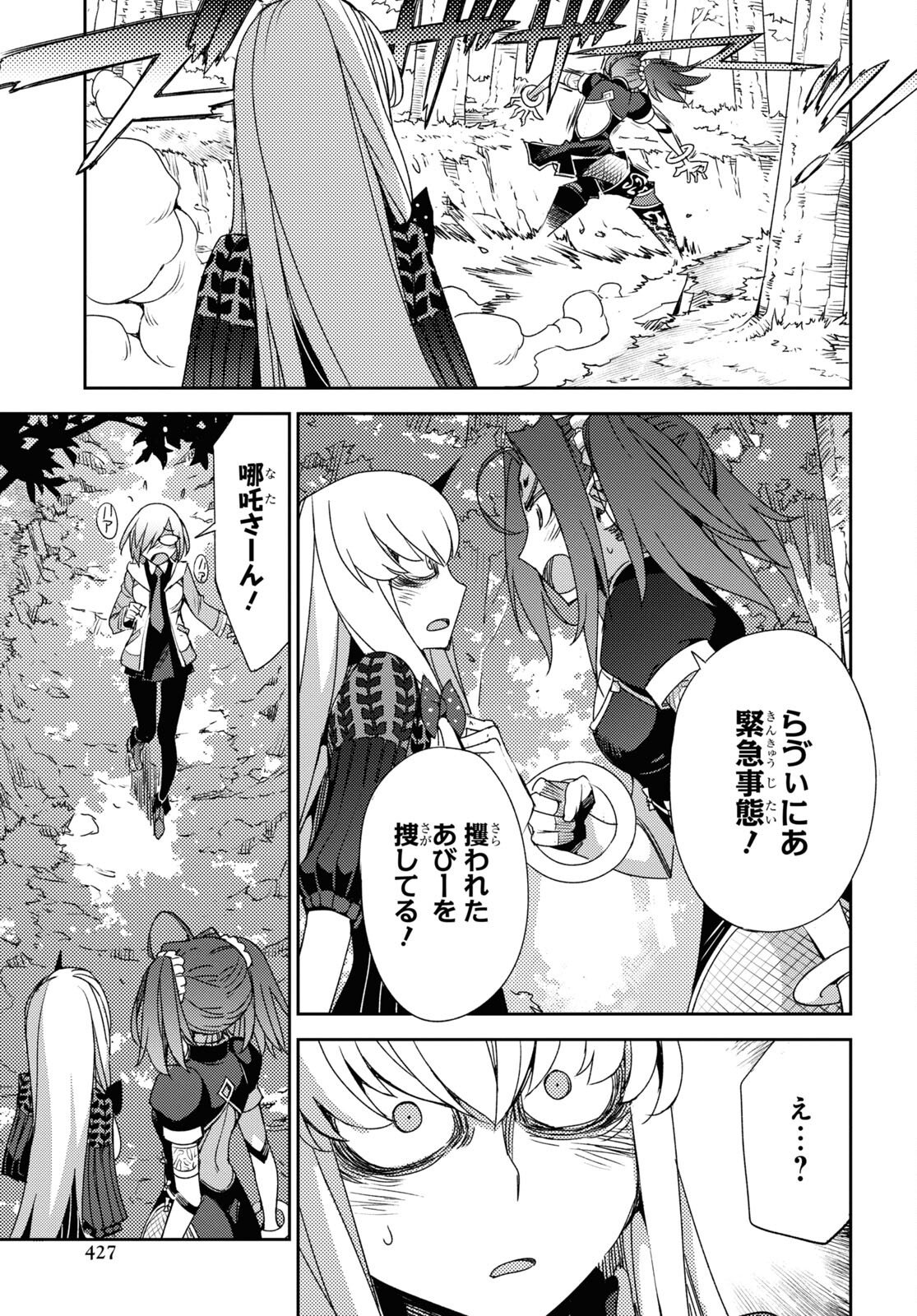 Fate/Grand Order: Epic of Remnant - Ashu Tokuiten IV Kinki Kourin Teien Salem: Itan Naru Salem Chapter 39 page 5 - nihonkuni.com
