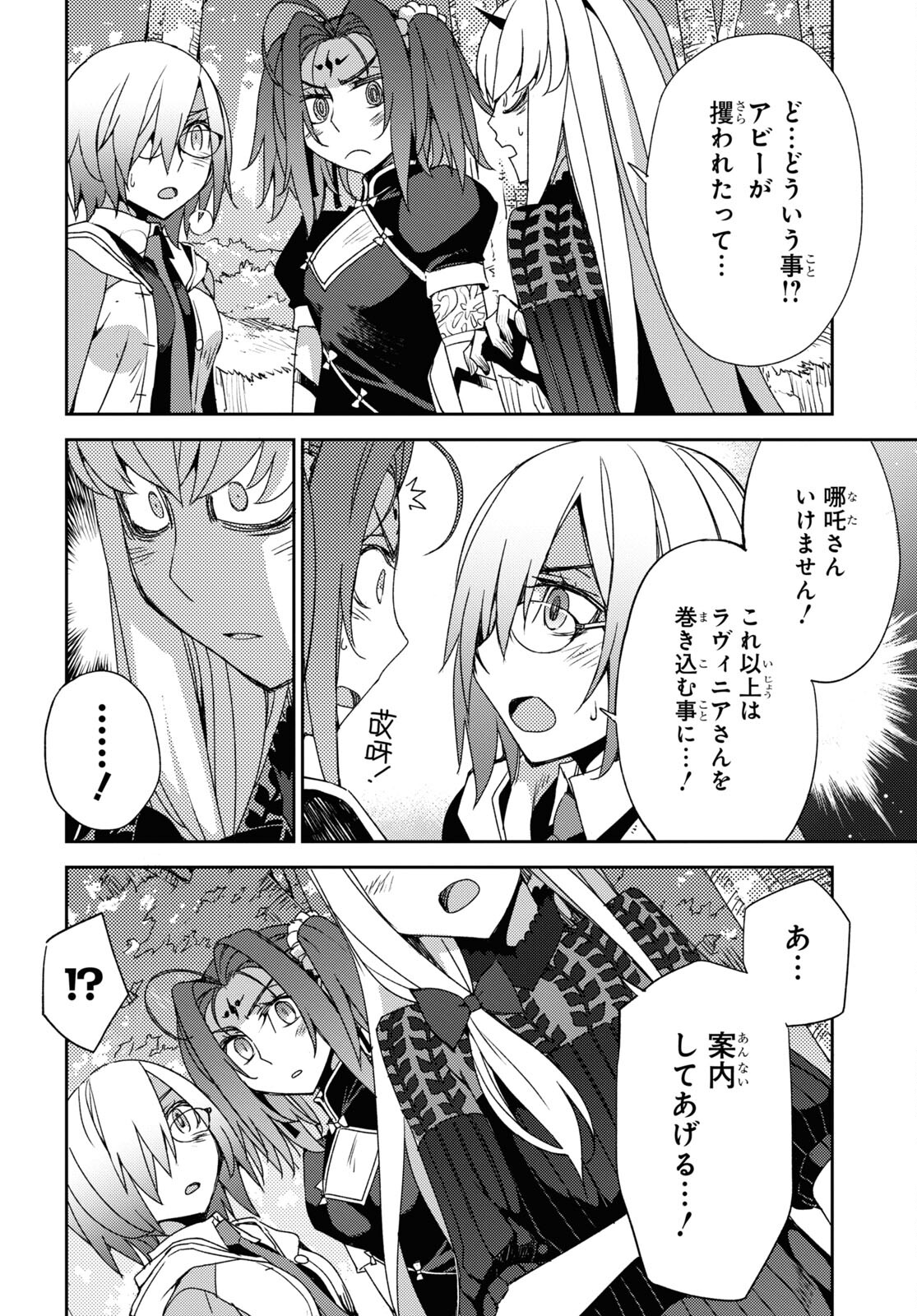 Fate/Grand Order: Epic of Remnant - Ashu Tokuiten IV Kinki Kourin Teien Salem: Itan Naru Salem Chapter 39 page 6 - nihonkuni.com