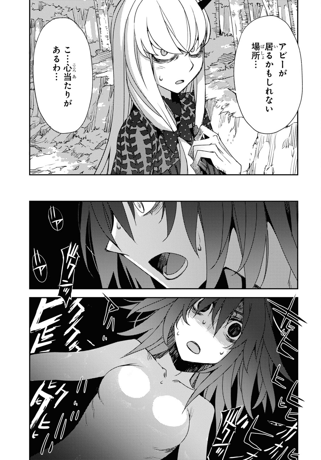Fate/Grand Order: Epic of Remnant - Ashu Tokuiten IV Kinki Kourin Teien Salem: Itan Naru Salem Chapter 39 page 7 - nihonkuni.com