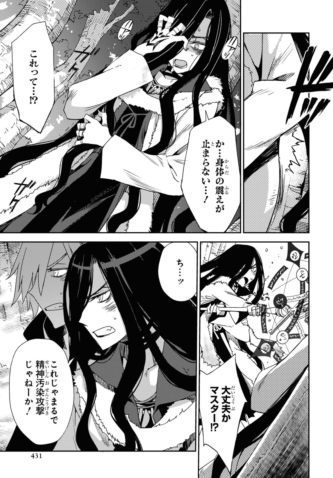 Fate/Grand Order: Epic of Remnant - Ashu Tokuiten IV Kinki Kourin Teien Salem: Itan Naru Salem Chapter 39 page 9 - nihonkuni.com