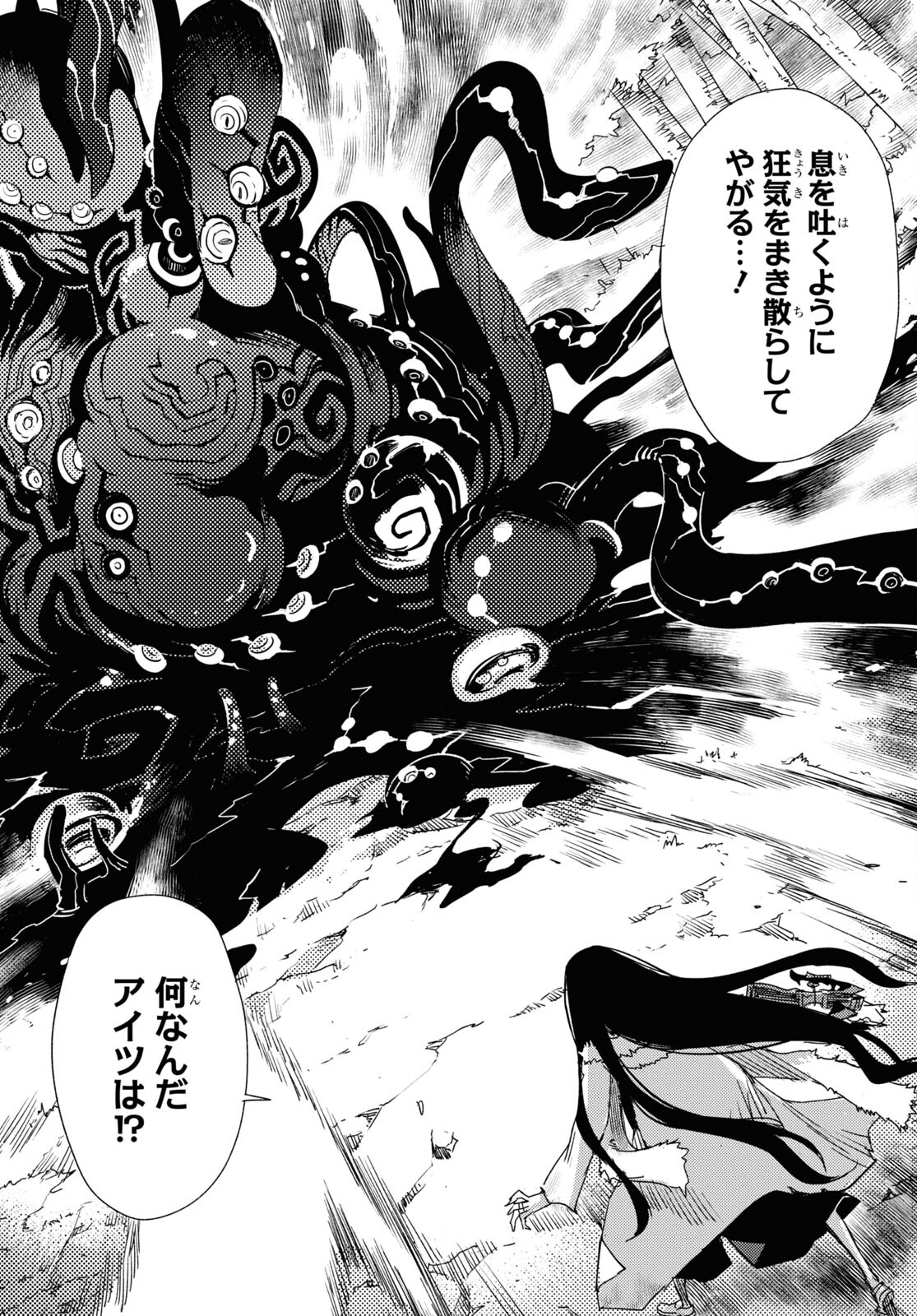 Fate/Grand Order: Epic of Remnant - Ashu Tokuiten IV Kinki Kourin Teien Salem: Itan Naru Salem Chapter 39 page 10 - nihonkuni.com