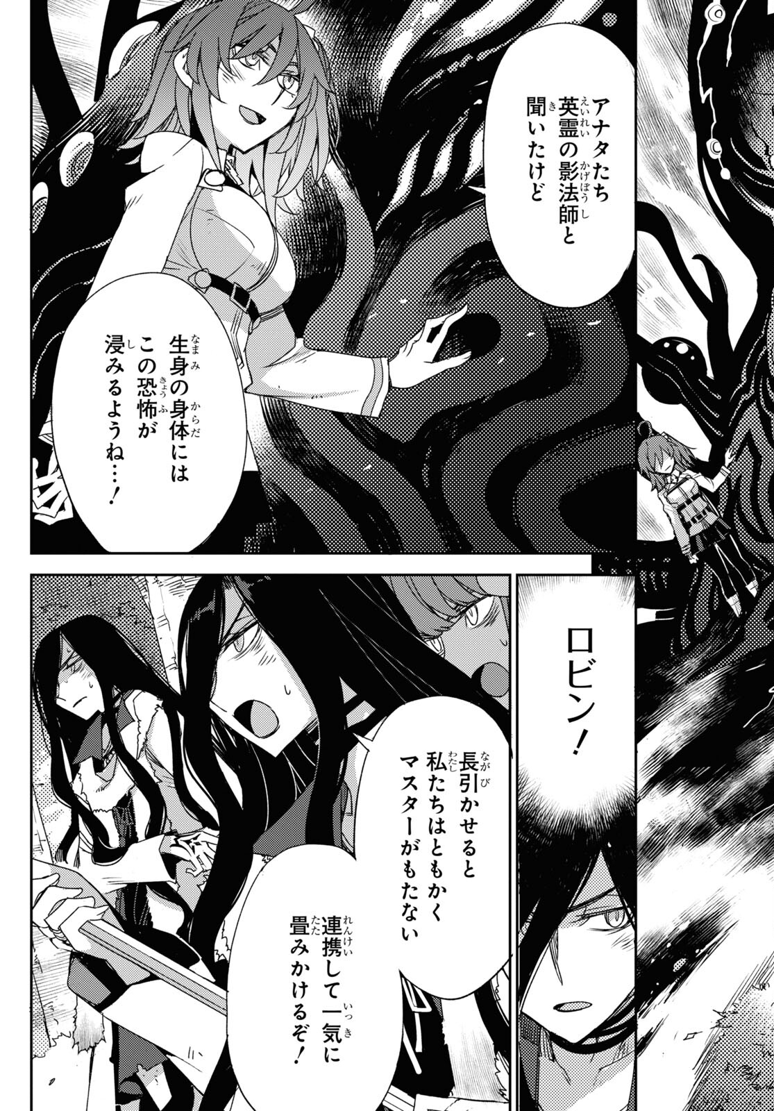 Fate/Grand Order: Epic of Remnant - Ashu Tokuiten IV Kinki Kourin Teien Salem: Itan Naru Salem Chapter 39 page 11 - nihonkuni.com