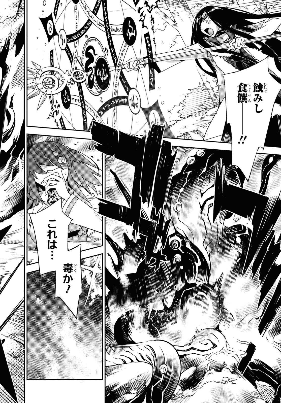 Fate/Grand Order: Epic of Remnant - Ashu Tokuiten IV Kinki Kourin Teien Salem: Itan Naru Salem Chapter 39 page 14 - nihonkuni.com