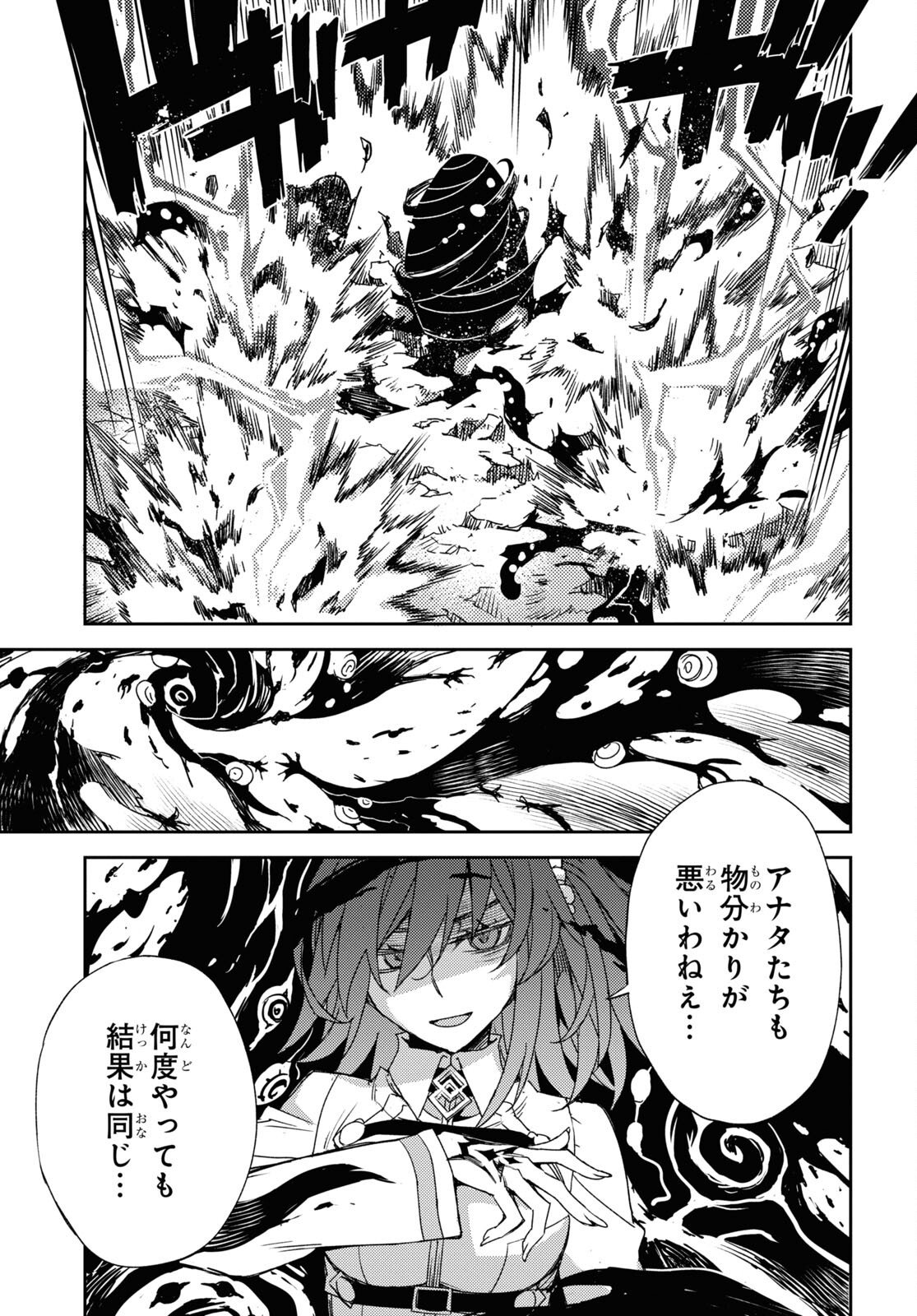 Fate/Grand Order: Epic of Remnant - Ashu Tokuiten IV Kinki Kourin Teien Salem: Itan Naru Salem Chapter 39 page 17 - nihonkuni.com