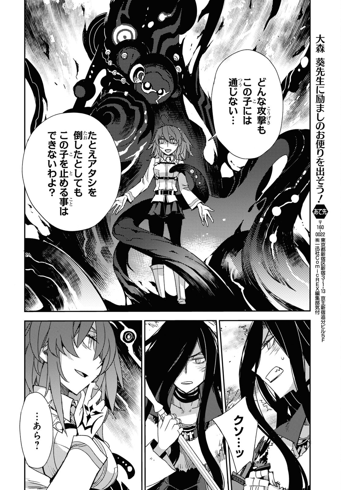 Fate/Grand Order: Epic of Remnant - Ashu Tokuiten IV Kinki Kourin Teien Salem: Itan Naru Salem Chapter 39 page 18 - nihonkuni.com