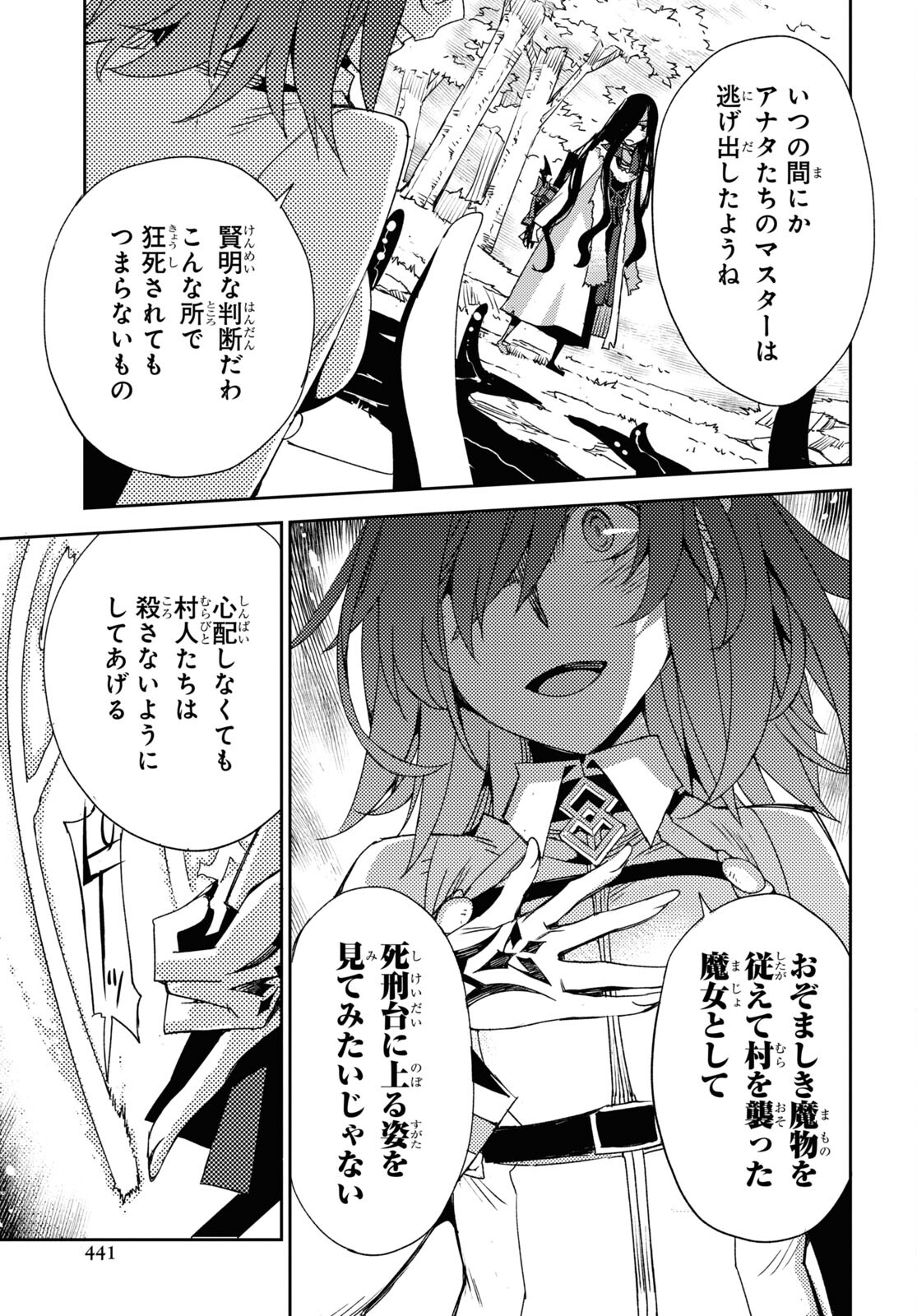 Fate/Grand Order: Epic of Remnant - Ashu Tokuiten IV Kinki Kourin Teien Salem: Itan Naru Salem Chapter 39 page 19 - nihonkuni.com