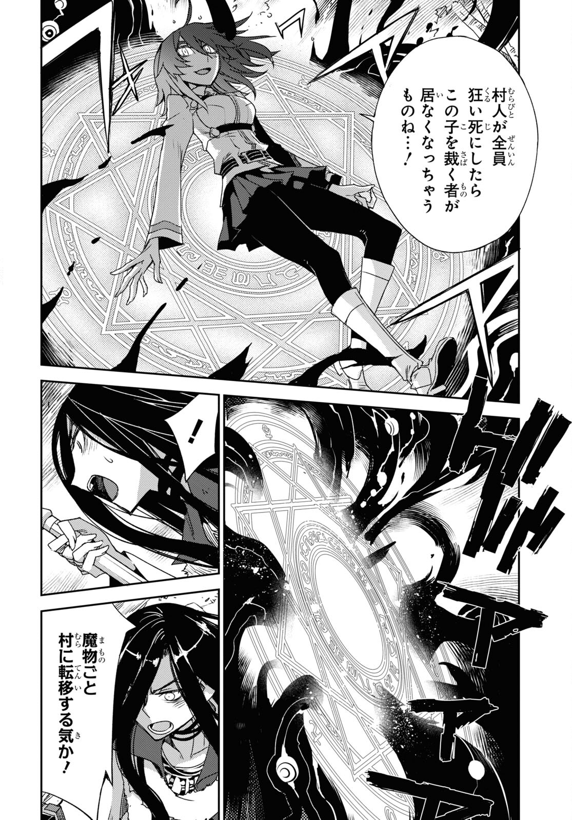 Fate/Grand Order: Epic of Remnant - Ashu Tokuiten IV Kinki Kourin Teien Salem: Itan Naru Salem Chapter 39 page 20 - nihonkuni.com