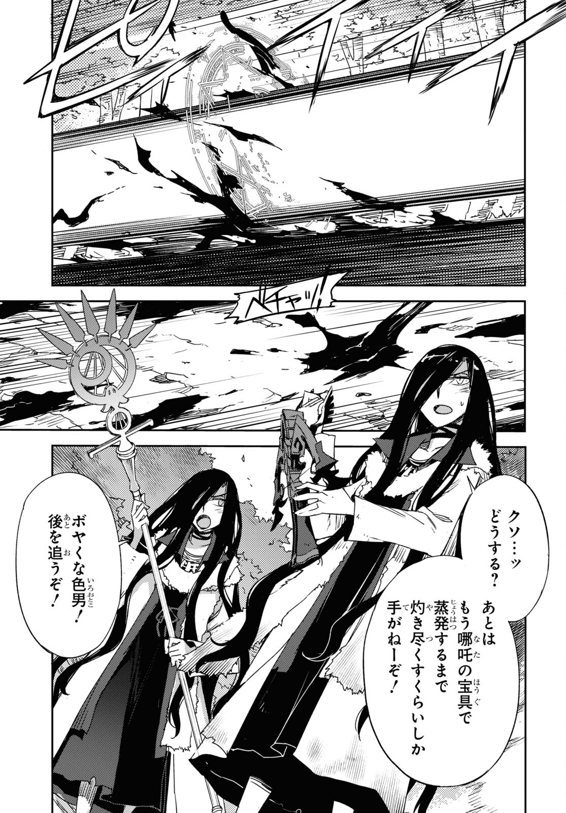 Fate/Grand Order: Epic of Remnant - Ashu Tokuiten IV Kinki Kourin Teien Salem: Itan Naru Salem Chapter 39 page 21 - nihonkuni.com