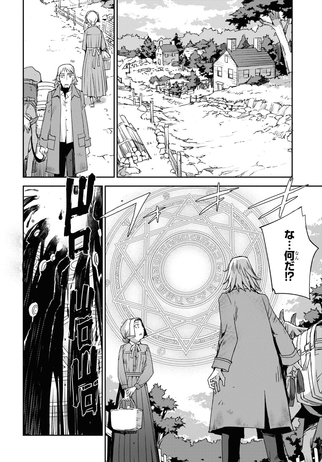 Fate/Grand Order: Epic of Remnant - Ashu Tokuiten IV Kinki Kourin Teien Salem: Itan Naru Salem Chapter 39 page 22 - nihonkuni.com