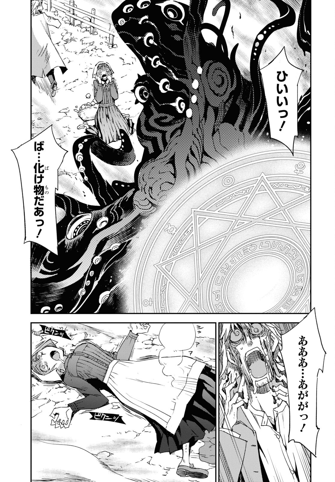 Fate/Grand Order: Epic of Remnant - Ashu Tokuiten IV Kinki Kourin Teien Salem: Itan Naru Salem Chapter 39 page 23 - nihonkuni.com