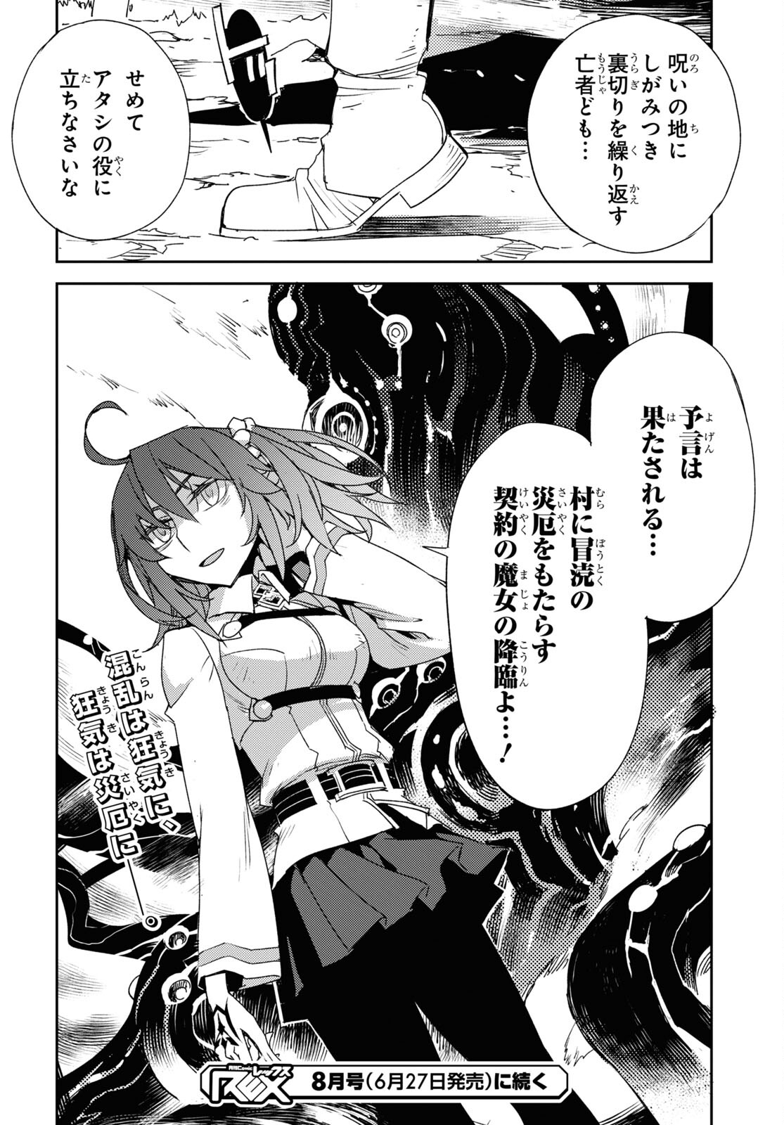 Fate/Grand Order: Epic of Remnant - Ashu Tokuiten IV Kinki Kourin Teien Salem: Itan Naru Salem Chapter 39 page 24 - nihonkuni.com