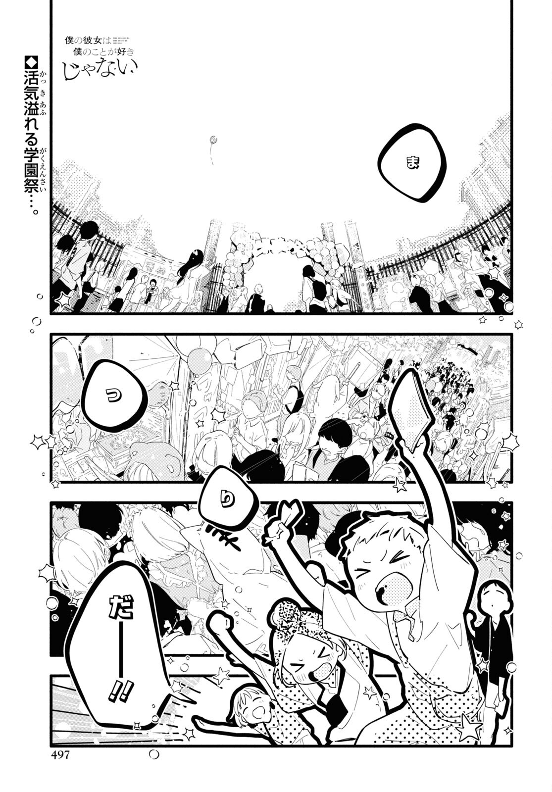 Boku No Kanojo Na Boku No Koto ga Suki Janai Chapter 9 page 1 - nihonkuni.com
