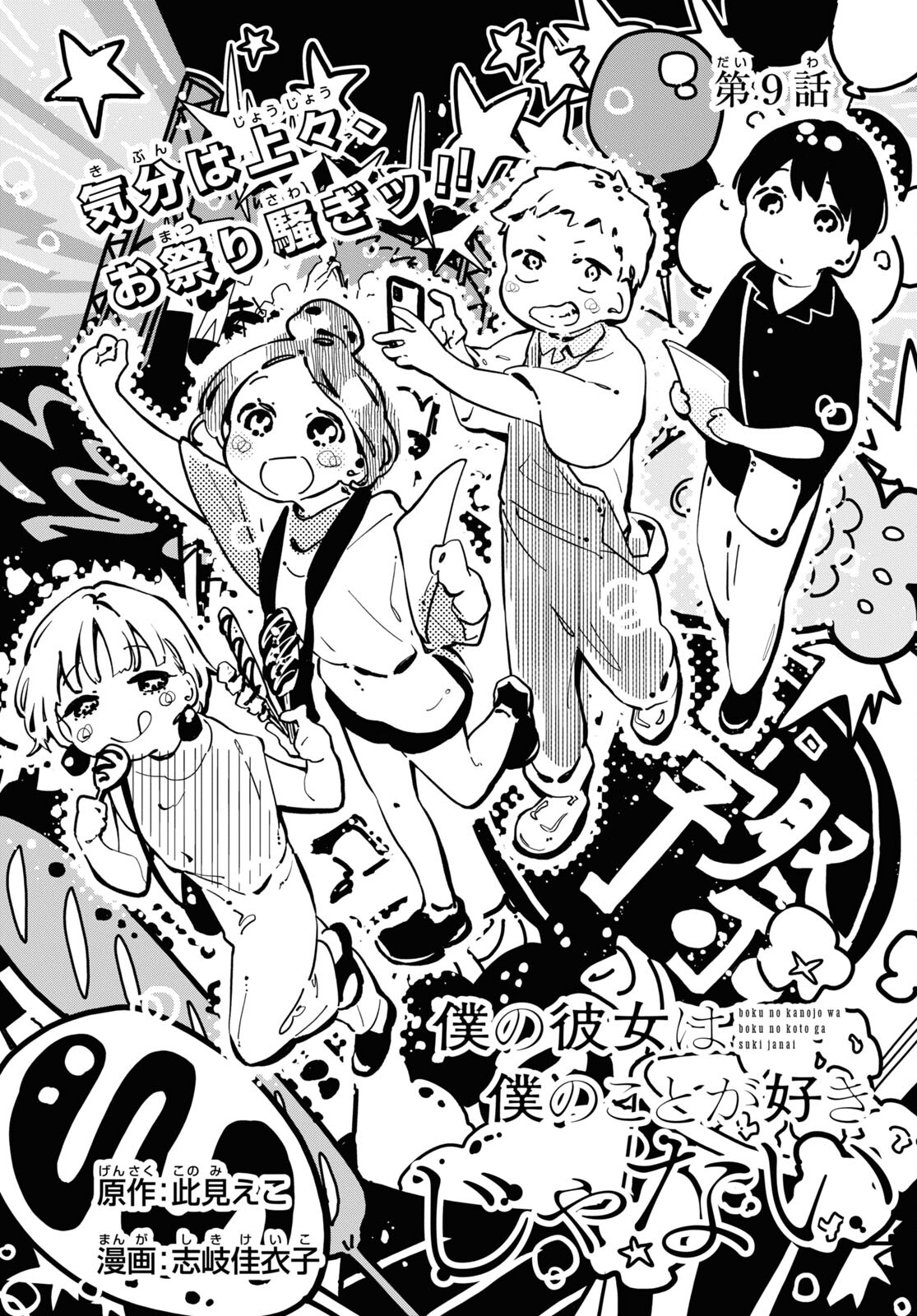 Boku No Kanojo Na Boku No Koto ga Suki Janai Chapter 9 page 2 - nihonkuni.com