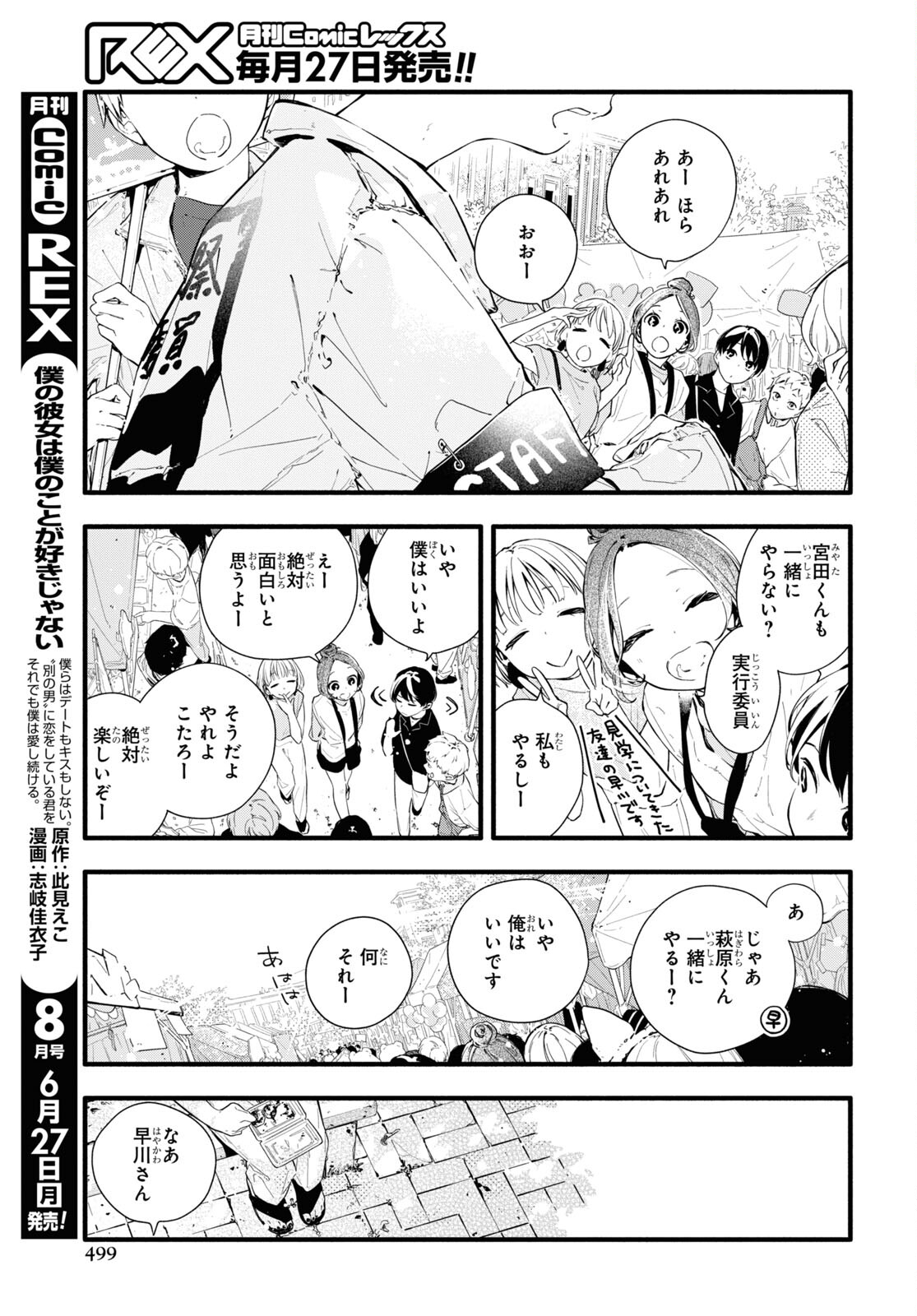 Boku No Kanojo Na Boku No Koto ga Suki Janai Chapter 9 page 3 - nihonkuni.com