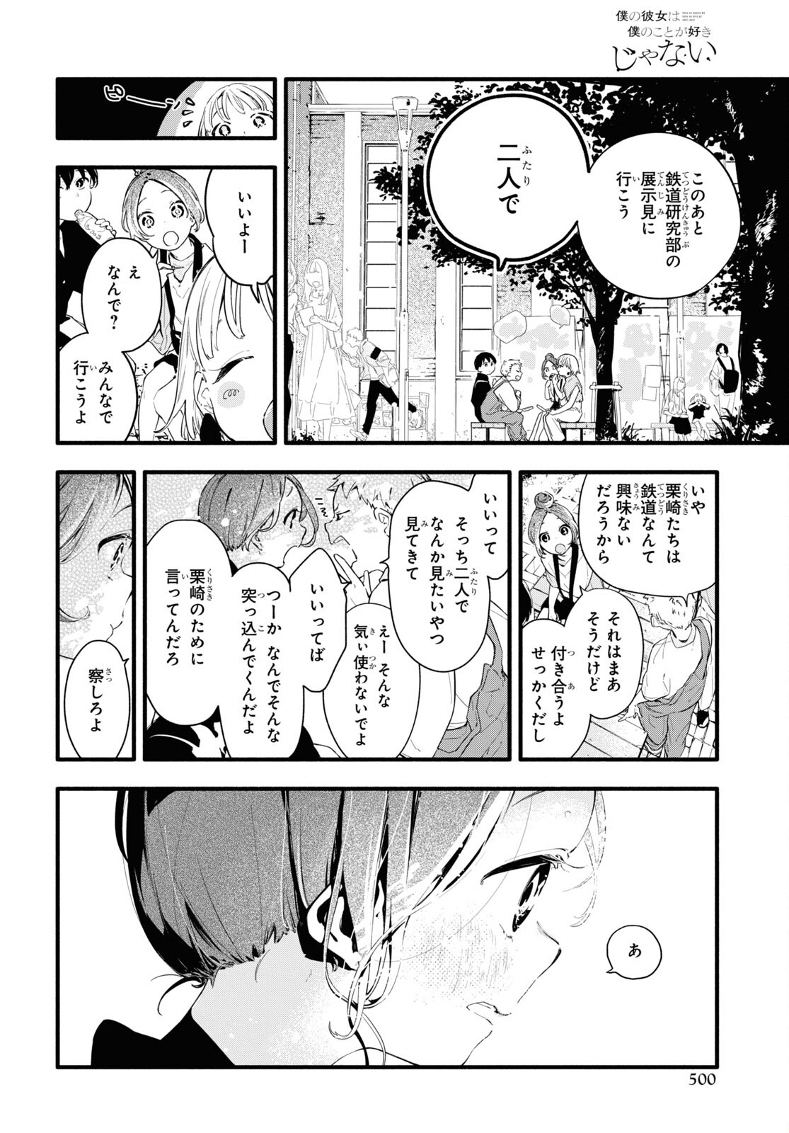 Boku No Kanojo Na Boku No Koto ga Suki Janai Chapter 9 page 4 - nihonkuni.com