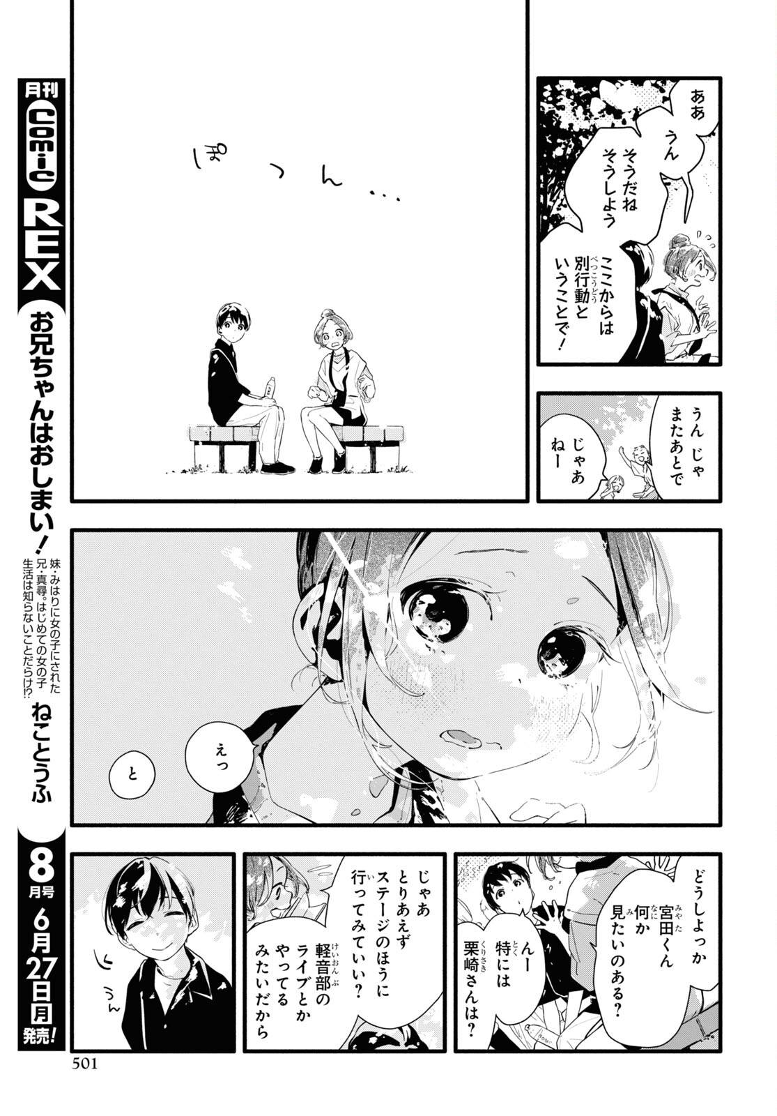 Boku No Kanojo Na Boku No Koto ga Suki Janai Chapter 9 page 5 - nihonkuni.com