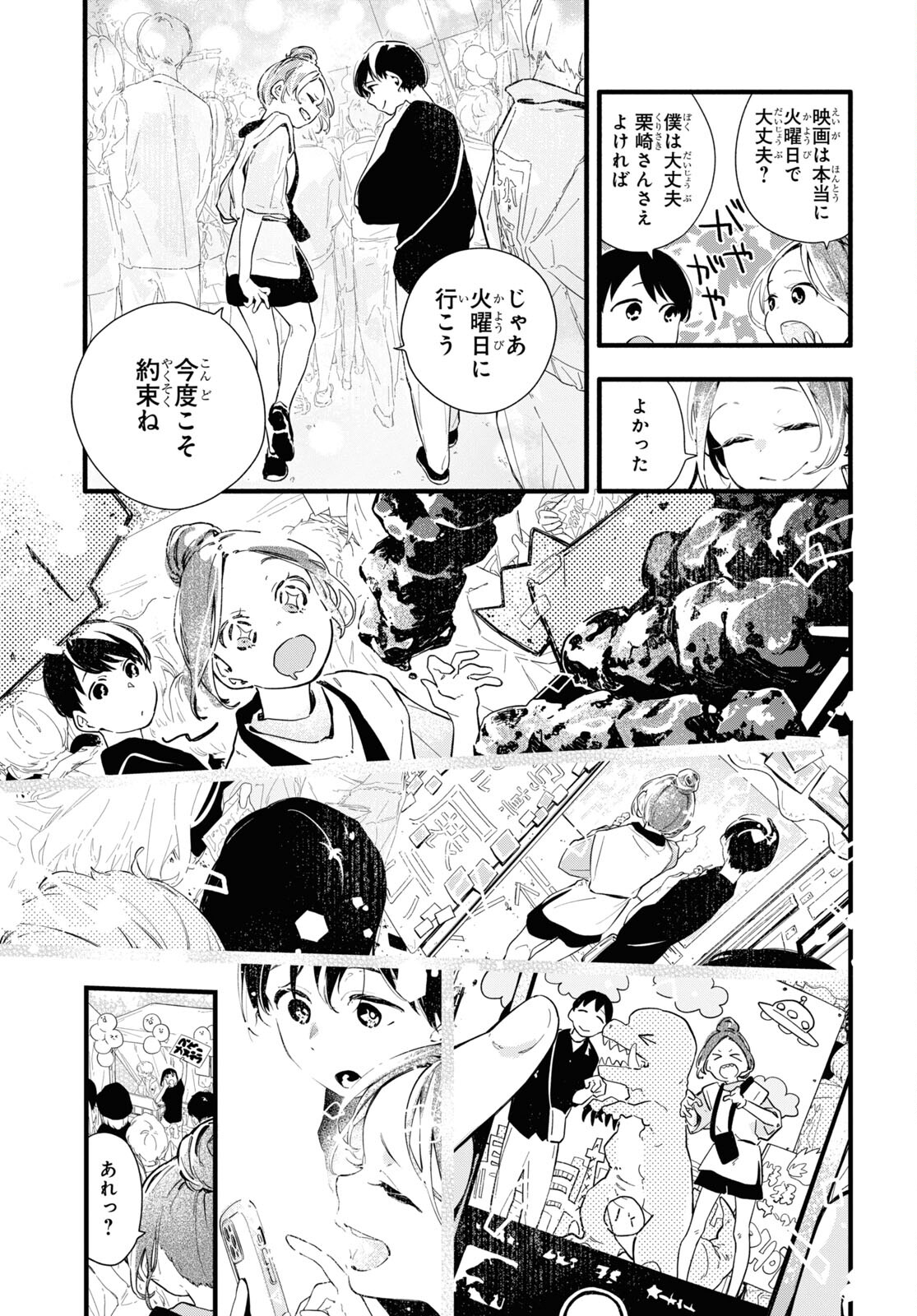 Boku No Kanojo Na Boku No Koto ga Suki Janai Chapter 9 page 7 - nihonkuni.com