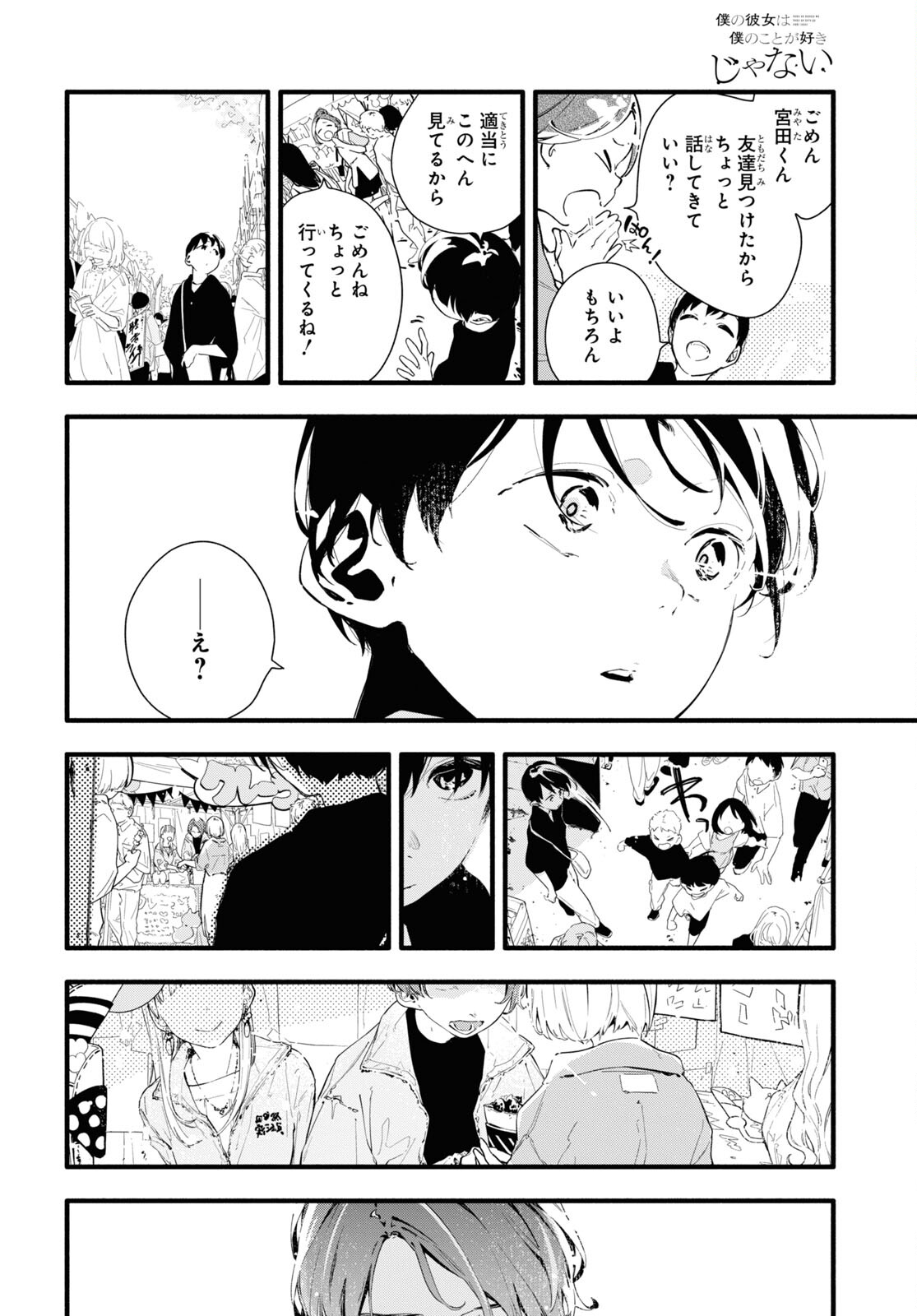 Boku No Kanojo Na Boku No Koto ga Suki Janai Chapter 9 page 8 - nihonkuni.com