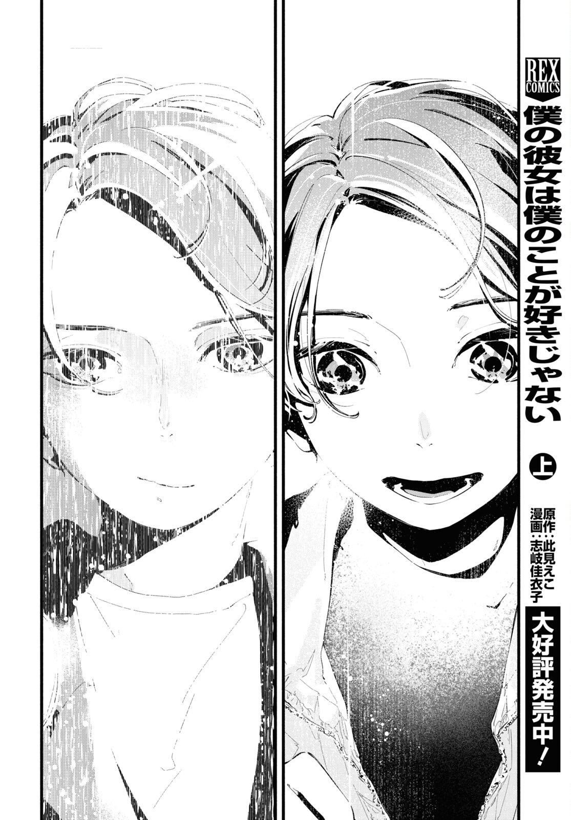 Boku No Kanojo Na Boku No Koto ga Suki Janai Chapter 9 page 10 - nihonkuni.com