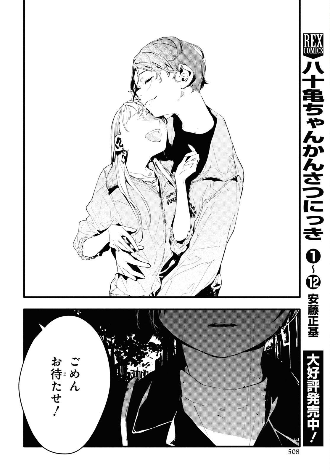 Boku No Kanojo Na Boku No Koto ga Suki Janai Chapter 9 page 12 - nihonkuni.com