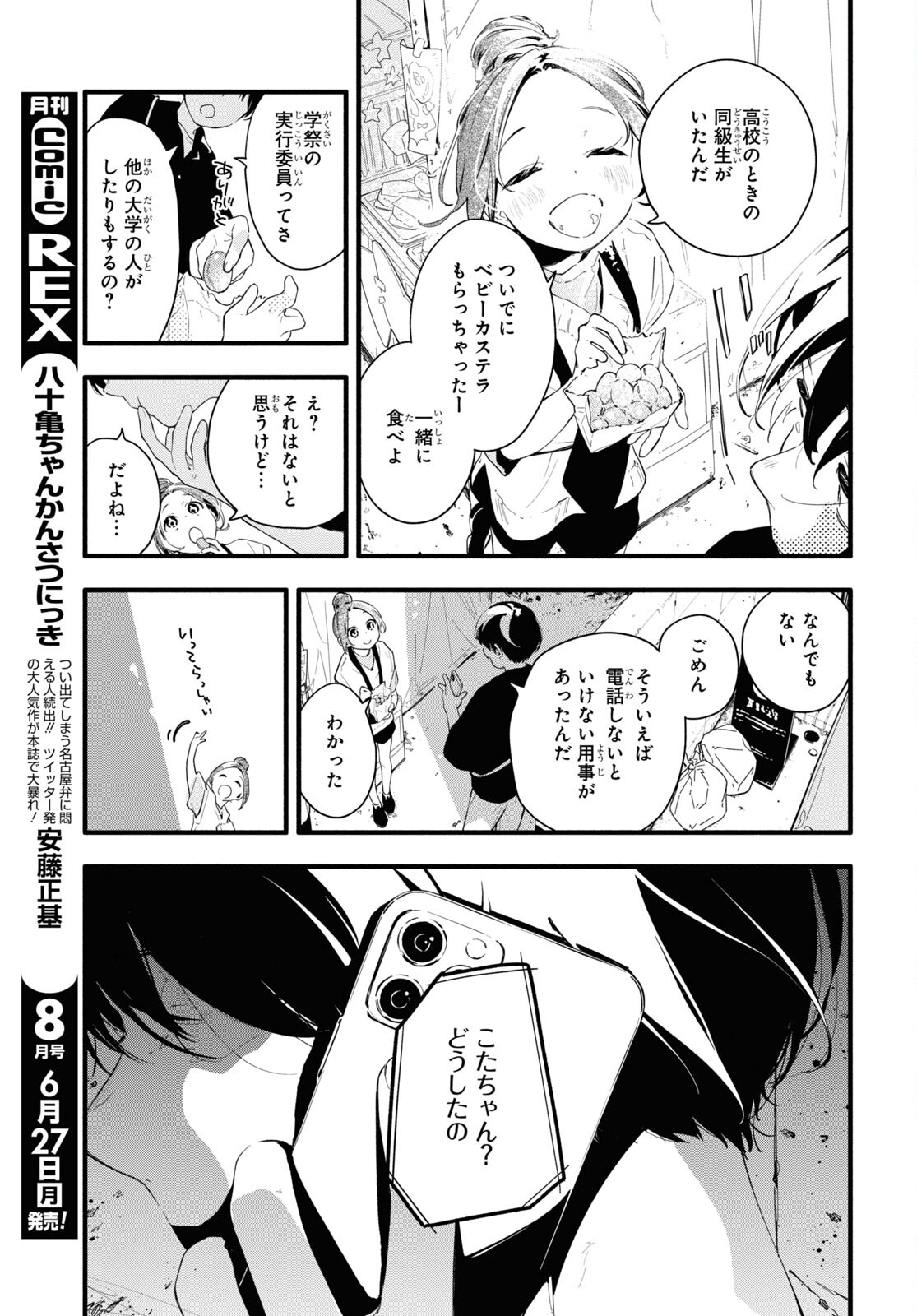 Boku No Kanojo Na Boku No Koto ga Suki Janai Chapter 9 page 13 - nihonkuni.com