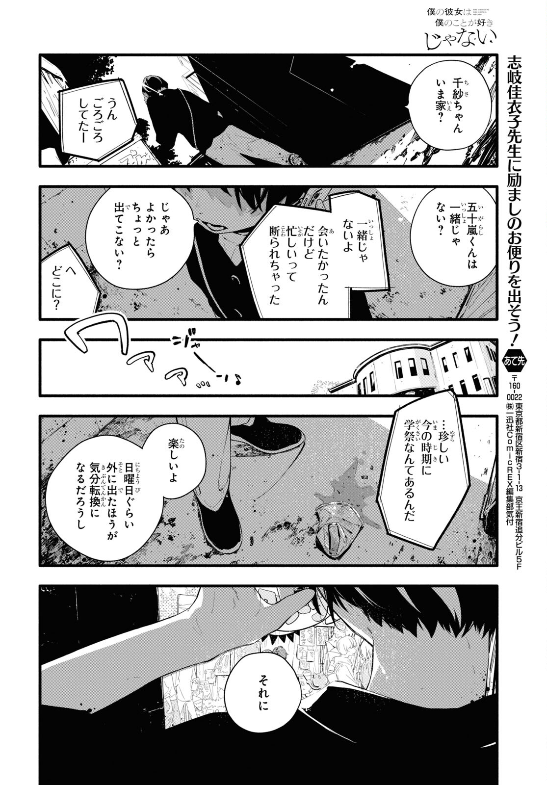 Boku No Kanojo Na Boku No Koto ga Suki Janai Chapter 9 page 14 - nihonkuni.com