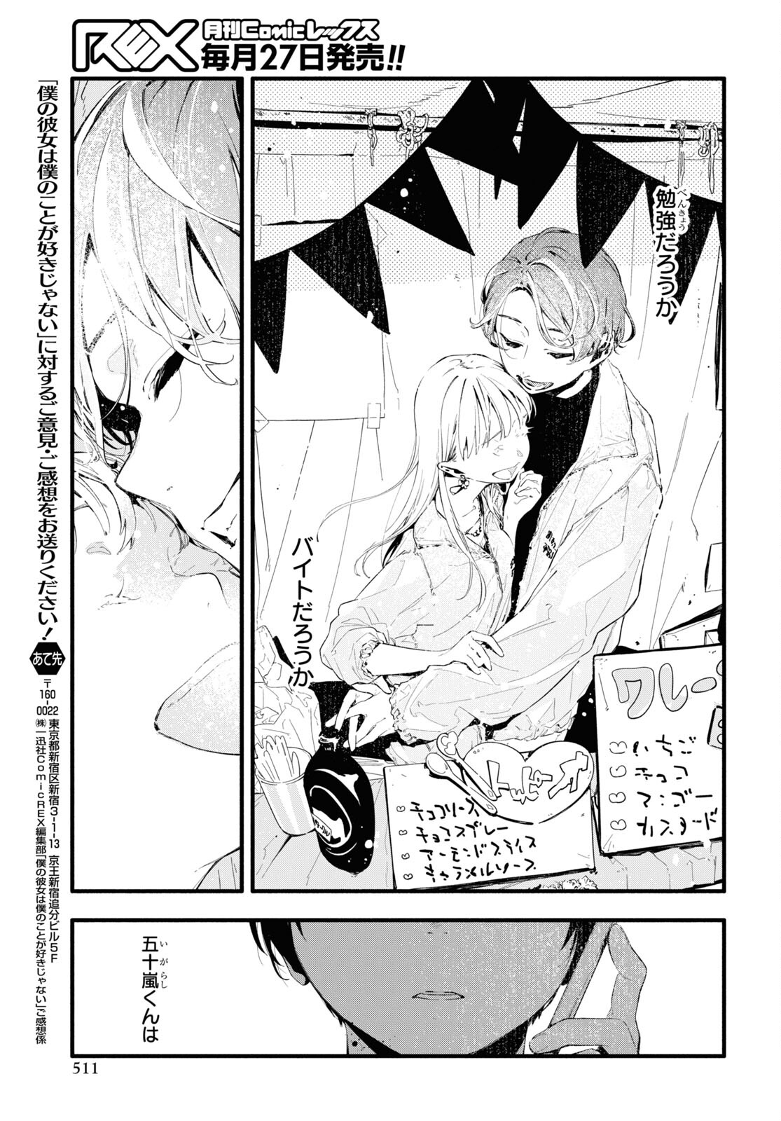 Boku No Kanojo Na Boku No Koto ga Suki Janai Chapter 9 page 15 - nihonkuni.com