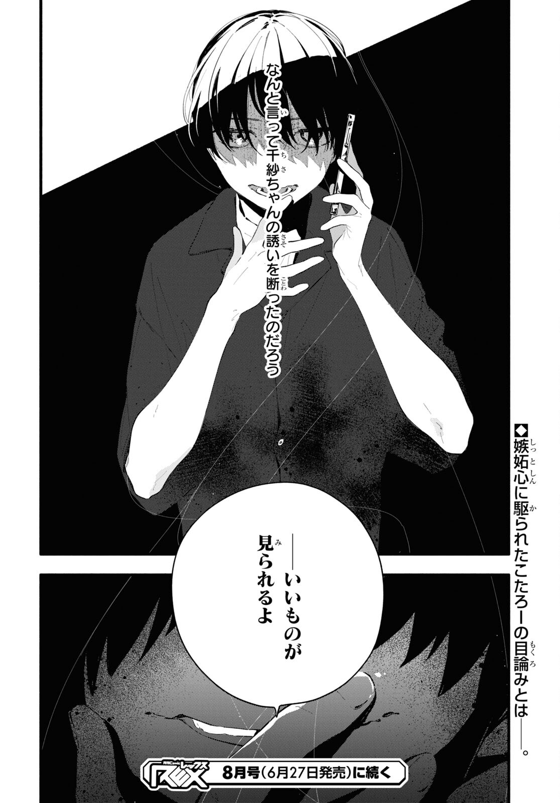 Boku No Kanojo Na Boku No Koto ga Suki Janai Chapter 9 page 16 - nihonkuni.com