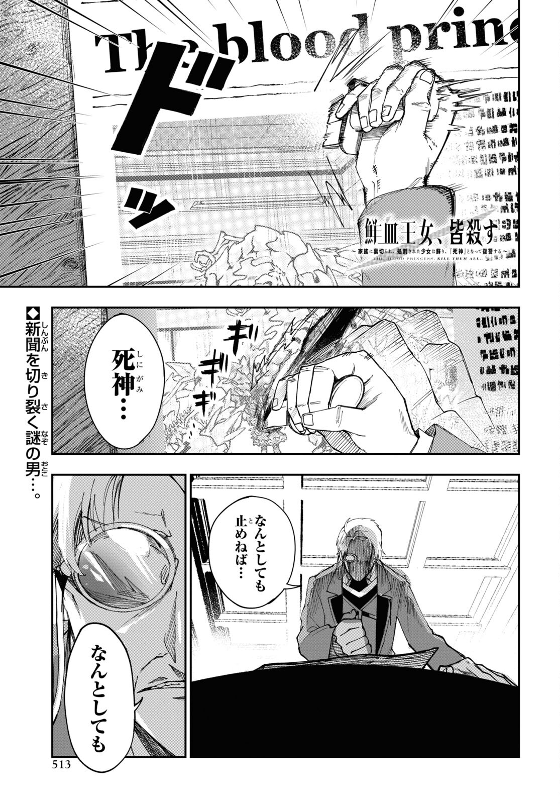 The Blood Princess. Kill Them All. Chapter 7 page 1 - nihonkuni.com
